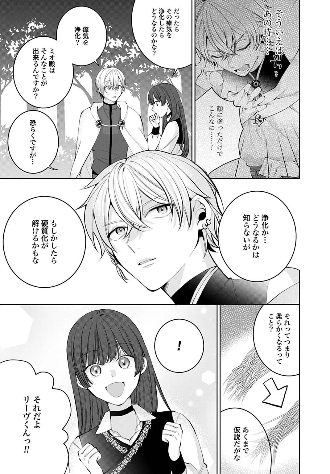 ISEKAI DE WA GENDAI KOSUME GA MUTEKI DESHITA. - RAW Chapter 13.2 page 3 - nihonkuni.com