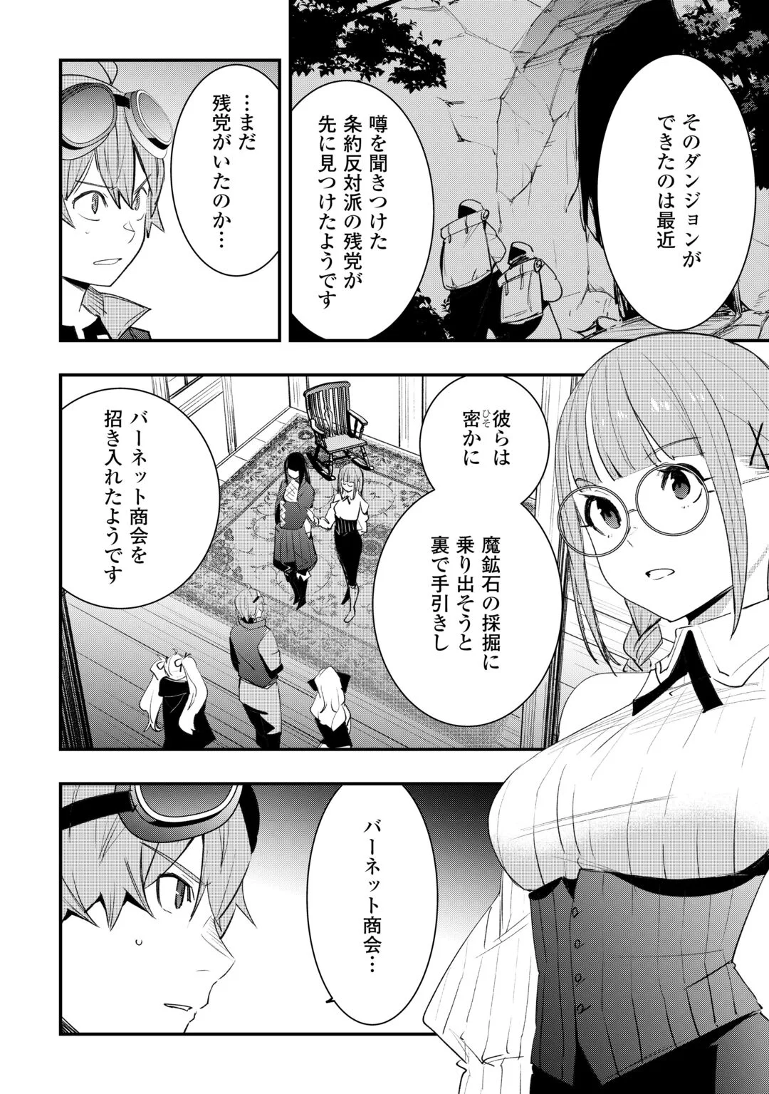 KOUGEI SHOKUNIN (CRAFTSMAN) WA SECOND LIFE O OUKA SURU Chapter 24 - Page 4