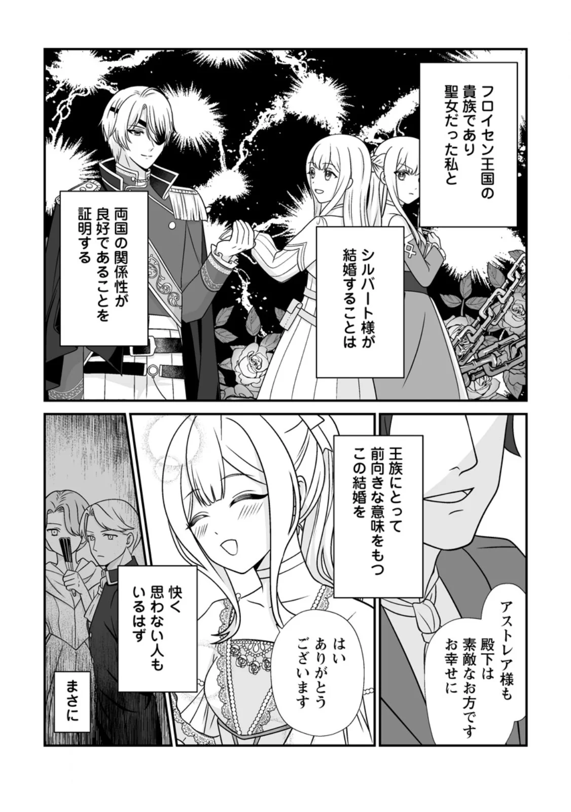 MIGAWARI DE ENDAN NI SANKASHITA GUMAI NO WATASHI, RINGOKU NO OUJI-SAMA NI MISOME RARE MASHITA Chapter 16.2 - Page 4