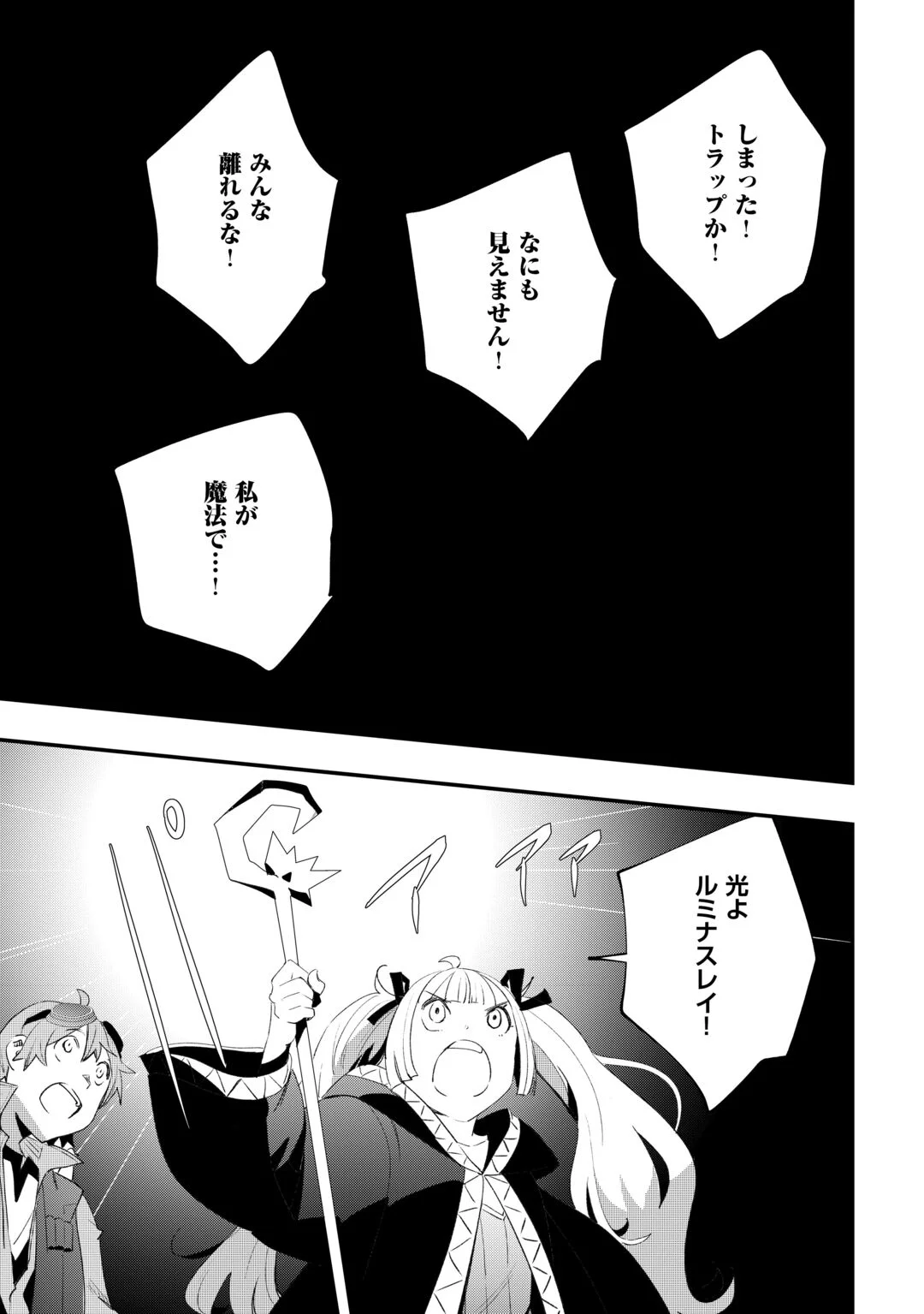 KOUGEI SHOKUNIN (CRAFTSMAN) WA SECOND LIFE O OUKA SURU Chapter 24 - Page 21