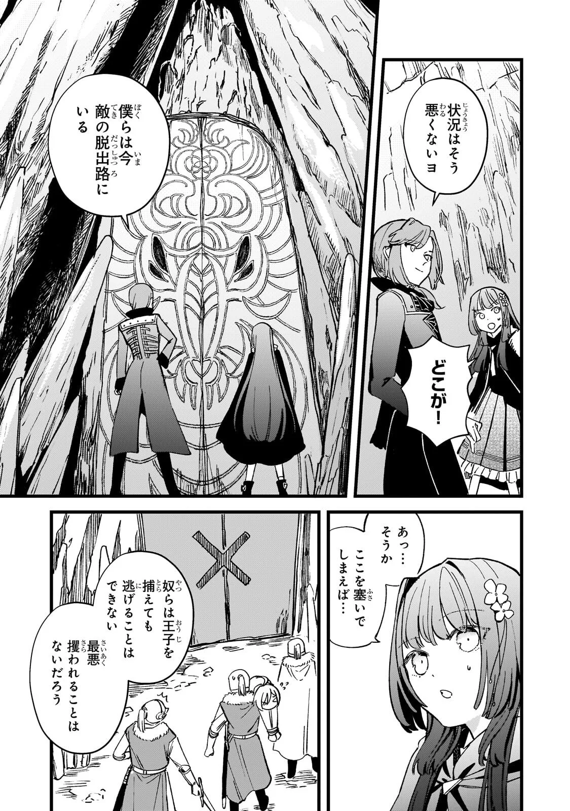 HONEHIME ROZARI ～SHISHA NO SAIGO WO TSUITAIKEN SHI, CHIKARA WO HIKITSUGU～ Chapter 18.1 - Page 3