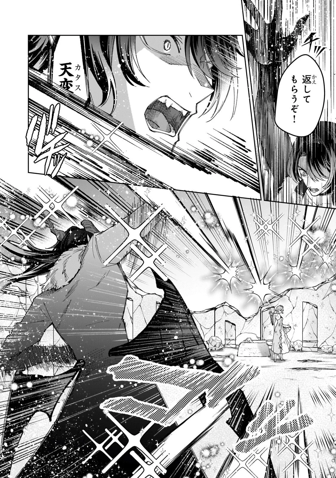 KANPEKI SUGITE KAWAIGE GA NAI TO KON’YAKU HAKI SARETA SEIJO WA RINGOKU NI URARERU Chapter 39.2 page 2 - nihonkuni.com