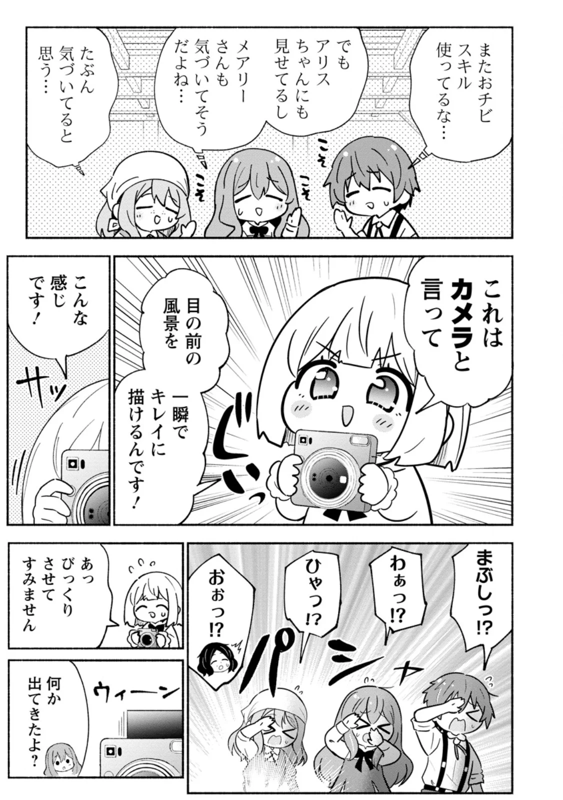 ISEKAI NO OCHIBI-CHAN WA KYOU MO NANI KA O TSUKURI DASU: SKILL “SOUZOU SOUZOU” DE MEZASE NARIAGARI! Chapter 21.1 page 5 - nihonkuni.com