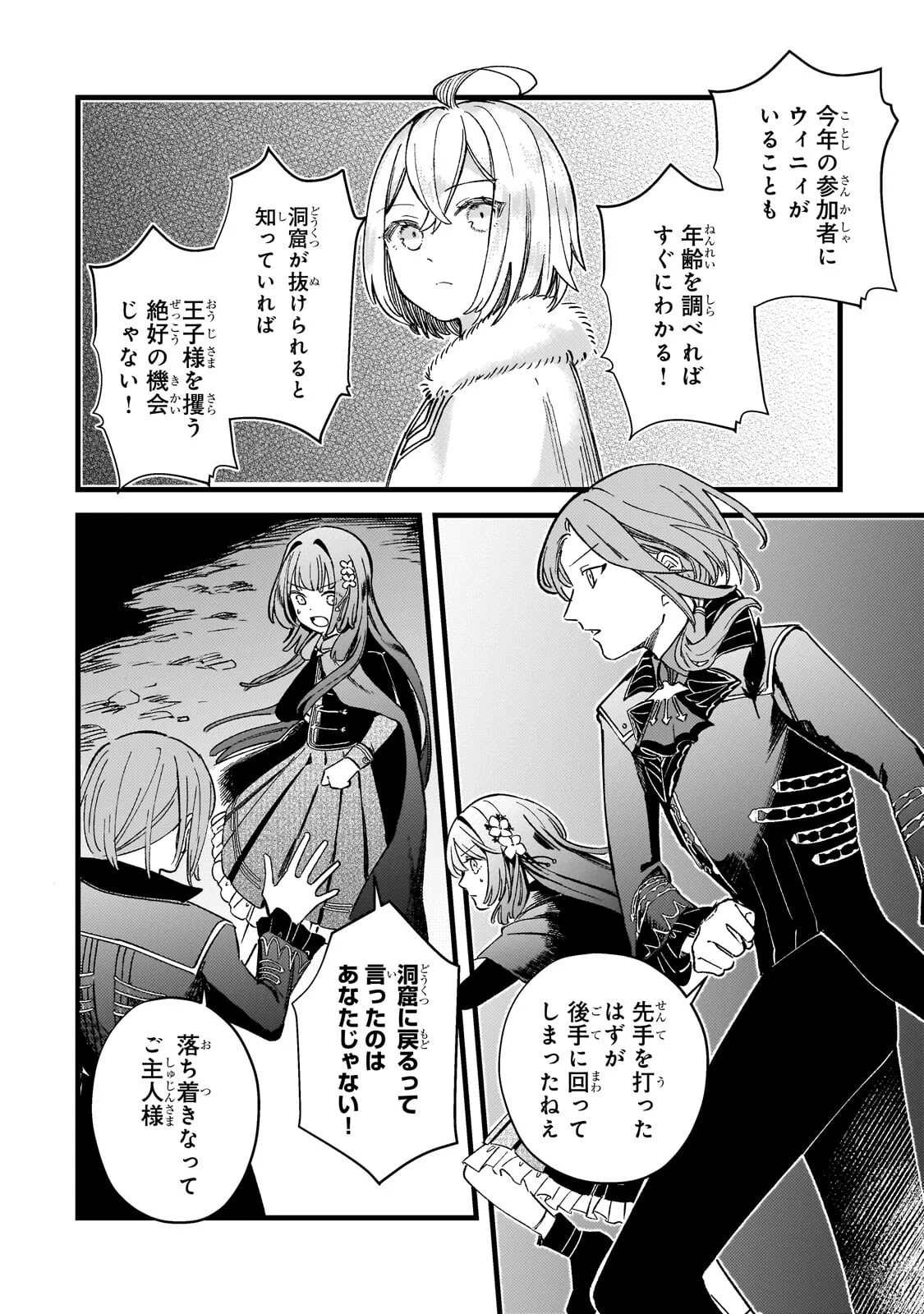 HONEHIME ROZARI ～SHISHA NO SAIGO WO TSUITAIKEN SHI, CHIKARA WO HIKITSUGU～ Chapter 18.1 - Page 2