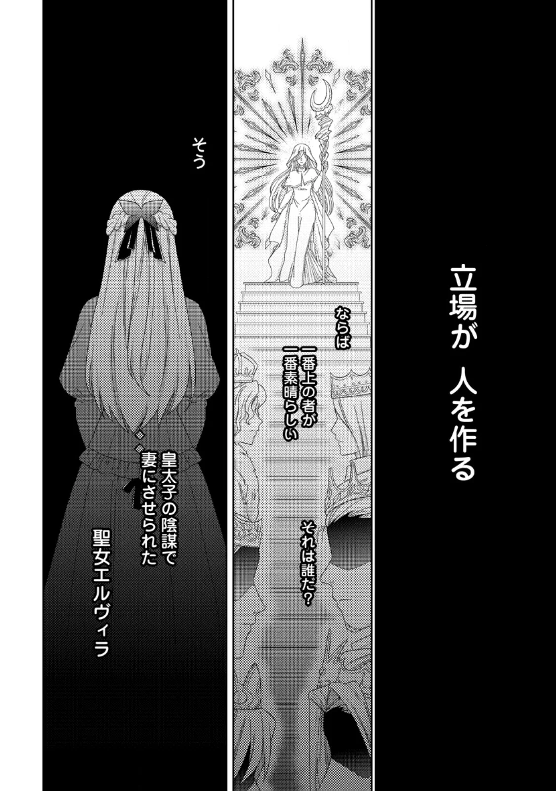 OHI NI NARU YOTEIDESHITAGA, NISESEIJO NO OMEI WO KISERARETANODE TOBO SHITARA, KOTAISHI NI DEKIAI SAREMASHITA. SOCHIRA MO DOZO OSHIAWASE NI. (MANGA) Chapter 33.3 - Page 7