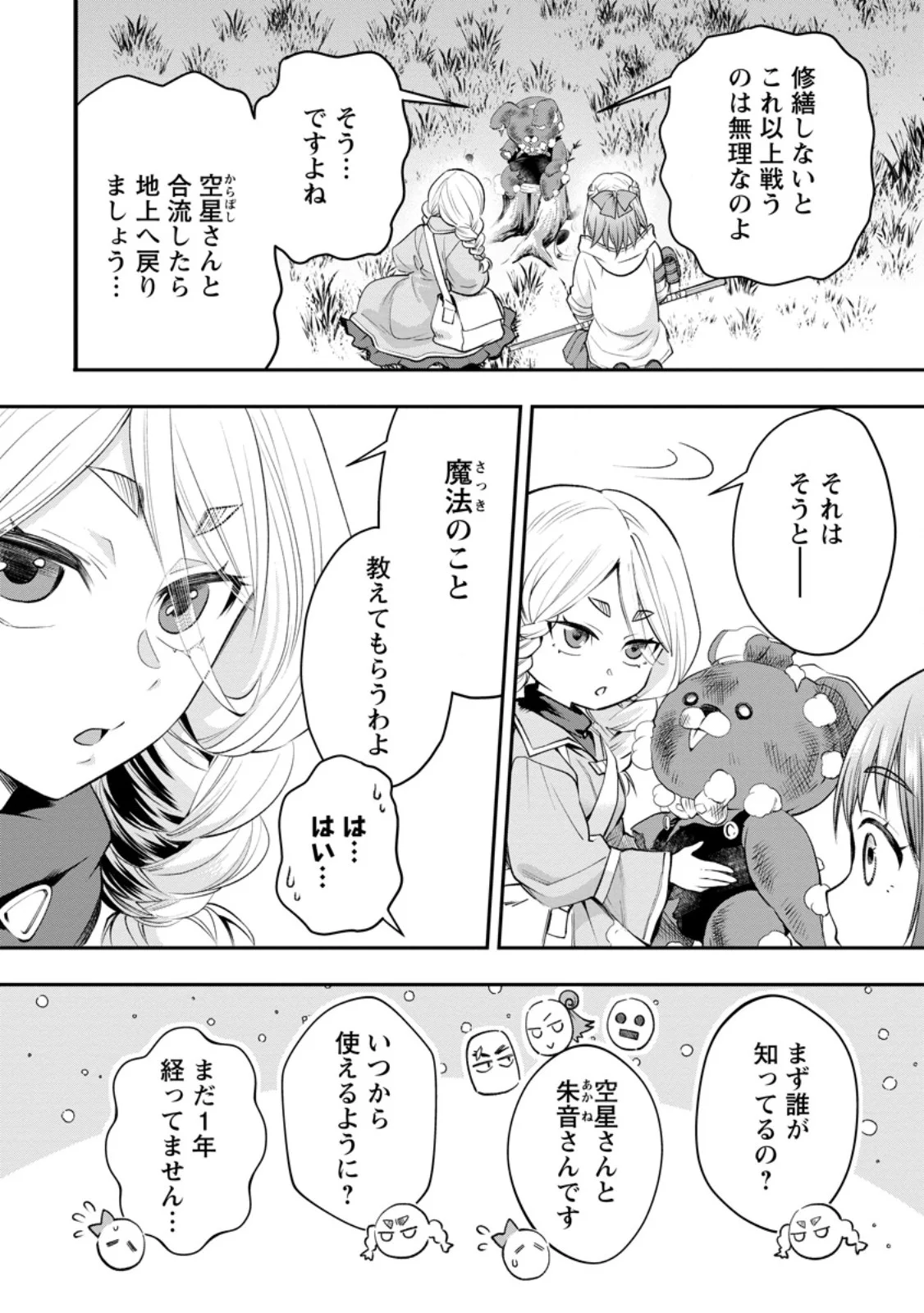 BOKEN-KA NI NAROU!~ SUKIRU BOUDO DE DANJON KORYAKU ~ RAW Chapter 64.1 page 2 - nihonkuni.com