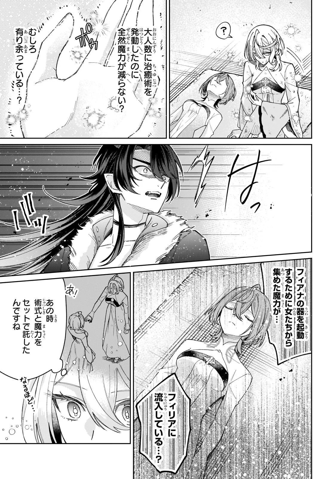 KANPEKI SUGITE KAWAIGE GA NAI TO KON’YAKU HAKI SARETA SEIJO WA RINGOKU NI URARERU Chapter 39.2 page 1 - nihonkuni.com