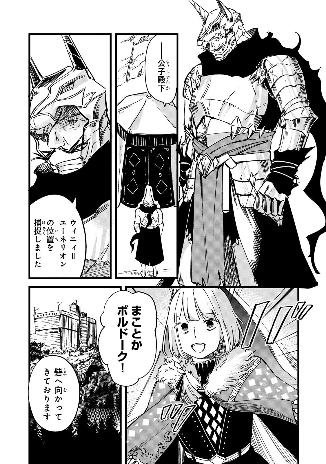 HONEHIME ROZARI ～SHISHA NO SAIGO WO TSUITAIKEN SHI, CHIKARA WO HIKITSUGU～ Chapter 18.1 - Page 7