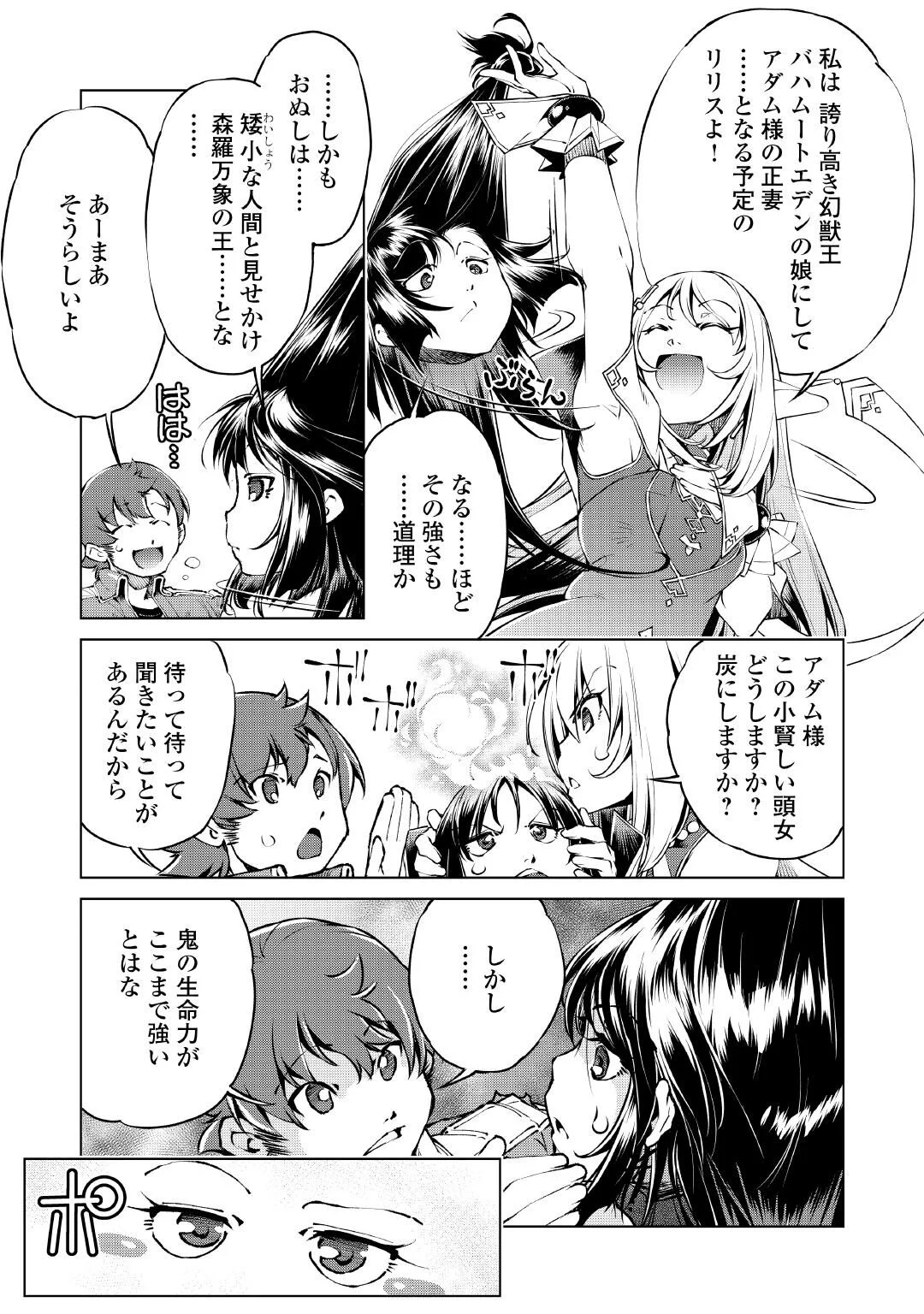 SUTERARE ZATSUYO TEI MADESUGA, SHINRABANSHO WO SUBETE MO IDESU KA? KAKUSEI SHITANODE SAIKYO PET TO KONDO KOSO TANOSHIKU SUGOSHITAI! - RAW Chapter 11 page 3 - nihonkuni.com
