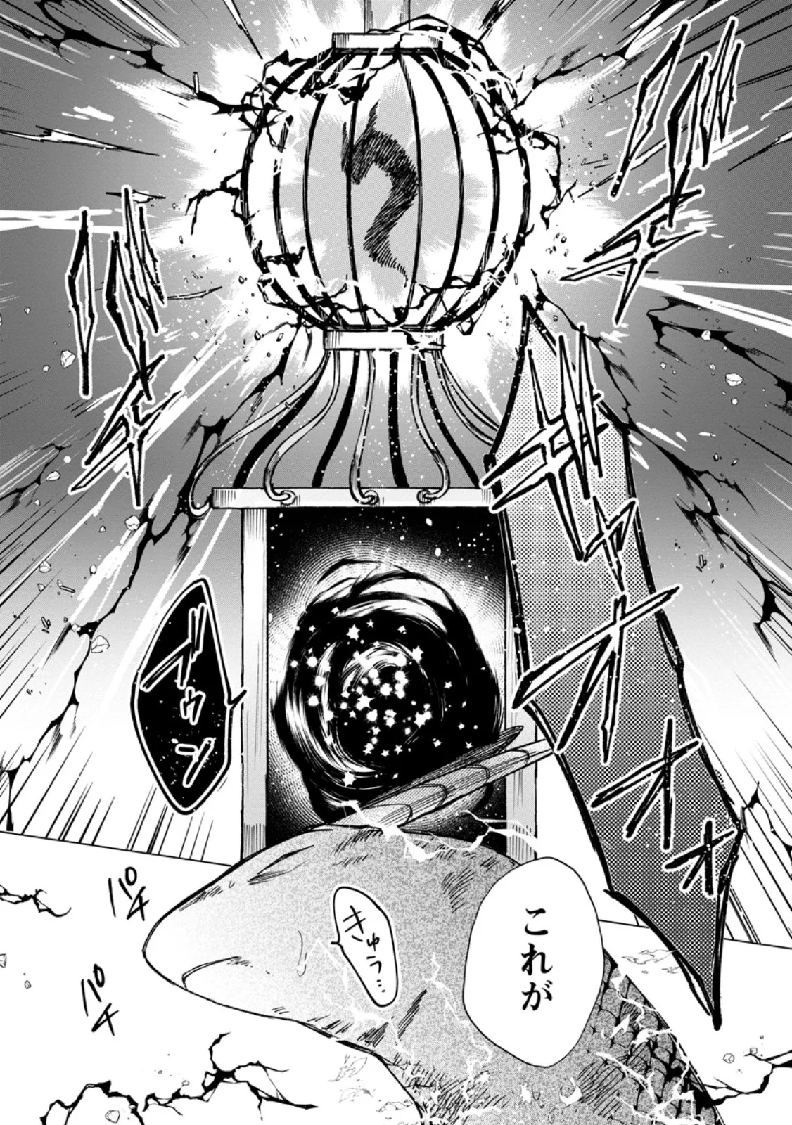 SUTERARE SEIJO NO MOFUMOFU HOGO KATSUDOU ~TENSAI MAHOUTSUKAI TO GENJUU-TACHI NI AISARETE SHIAWASE NI NARIMASU~ RAW Chapter 12.2 - Page 8