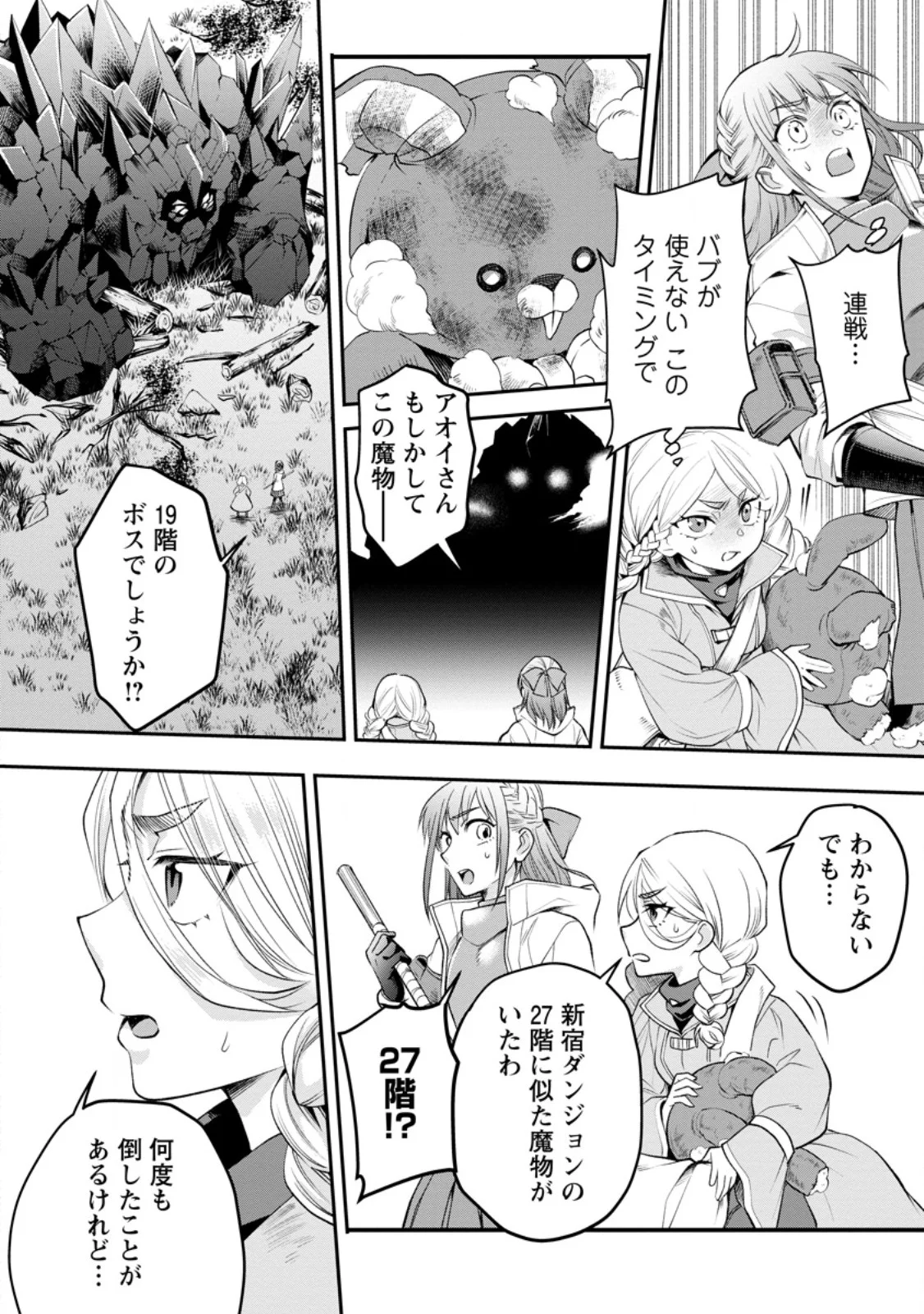 BOKEN-KA NI NAROU!~ SUKIRU BOUDO DE DANJON KORYAKU ~ RAW Chapter 64.1 page 6 - nihonkuni.com