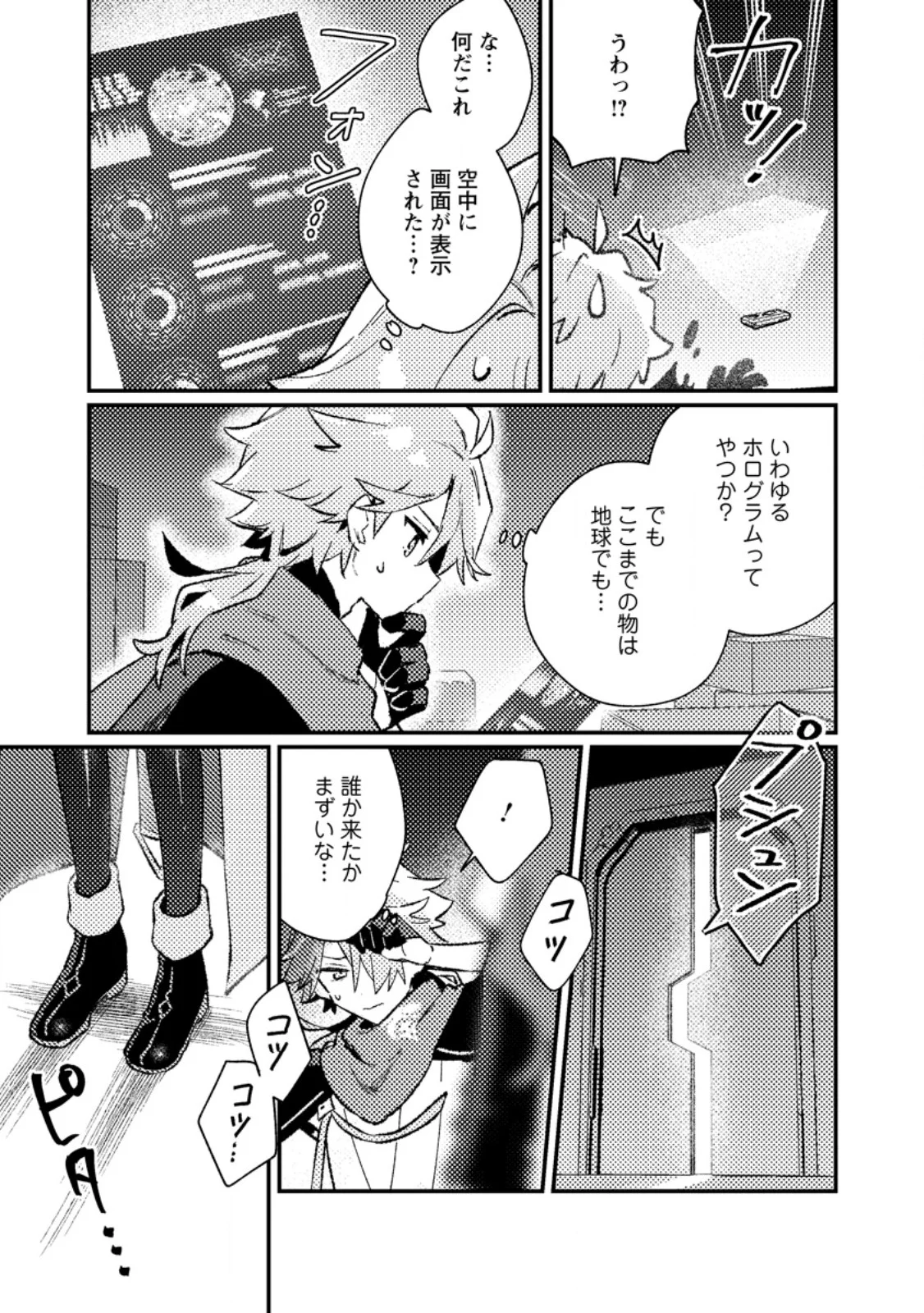 ISEKAI SHONIN SKILL (ISEKAI TOKO) WO KUSHI SHITE, YUYUJITEKINA OKANEMOCHI SLOW LIFE WO OKURIMASU Chap 25.3 - Pic 8