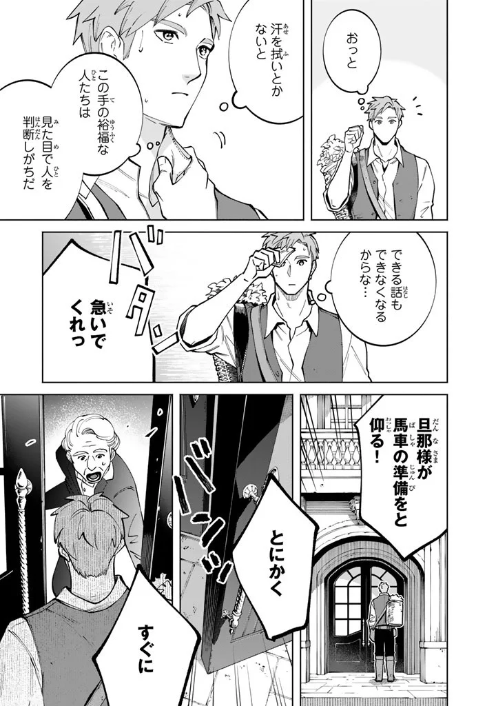 SOUP NO MORI: DOUBUTSU TO KAIWA SURU OLIVIA TO MOTO YOHEI ARTHUR NO MONOGATARI Chapter 4.2 page 4 - nihonkuni.com