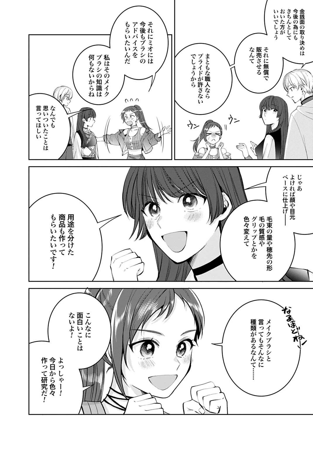 ISEKAI DE WA GENDAI KOSUME GA MUTEKI DESHITA. - RAW Chapter 13.2 page 10 - nihonkuni.com