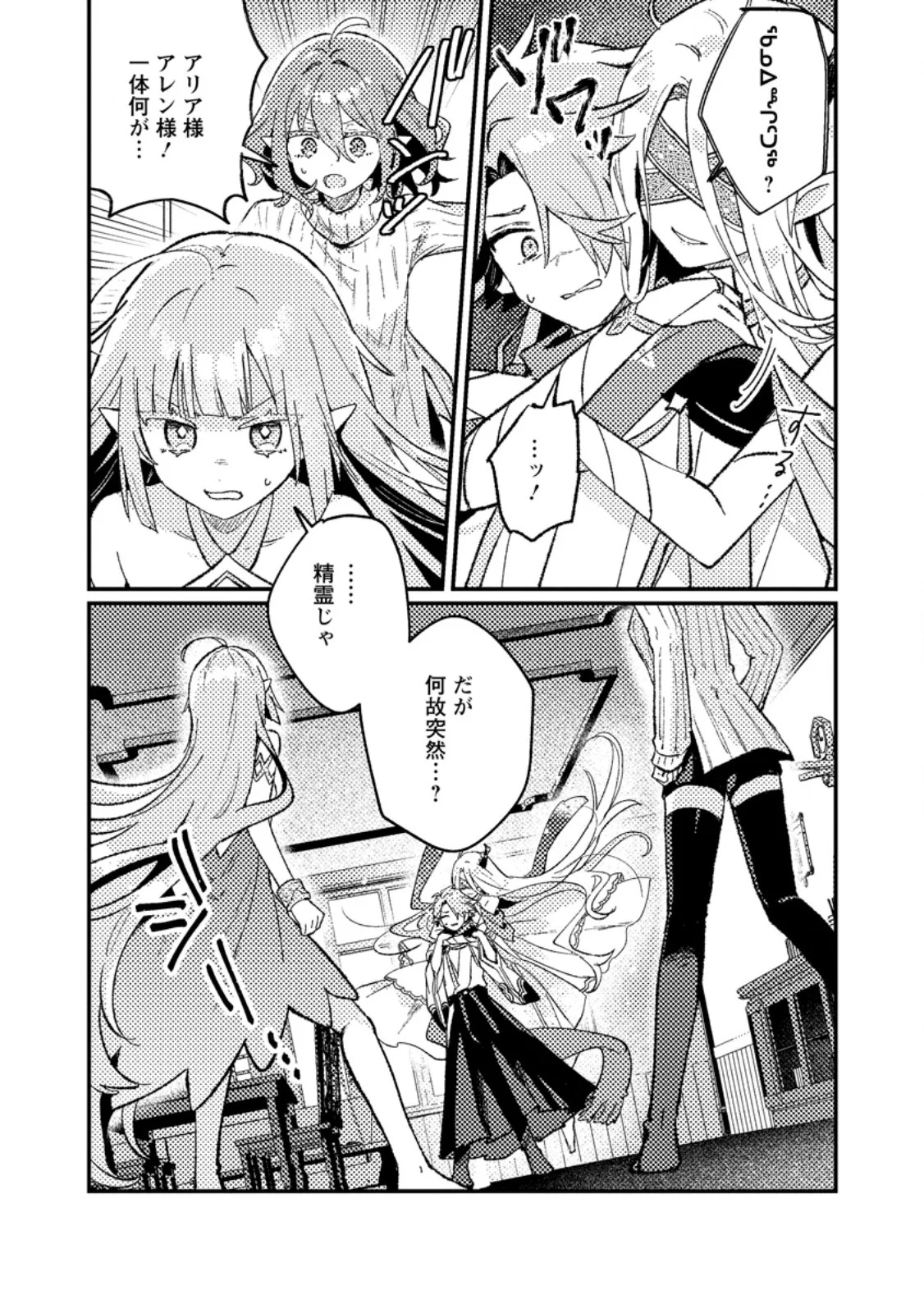ISEKAI SHONIN SKILL (ISEKAI TOKO) WO KUSHI SHITE, YUYUJITEKINA OKANEMOCHI SLOW LIFE WO OKURIMASU Chap 25.3 - Pic 2
