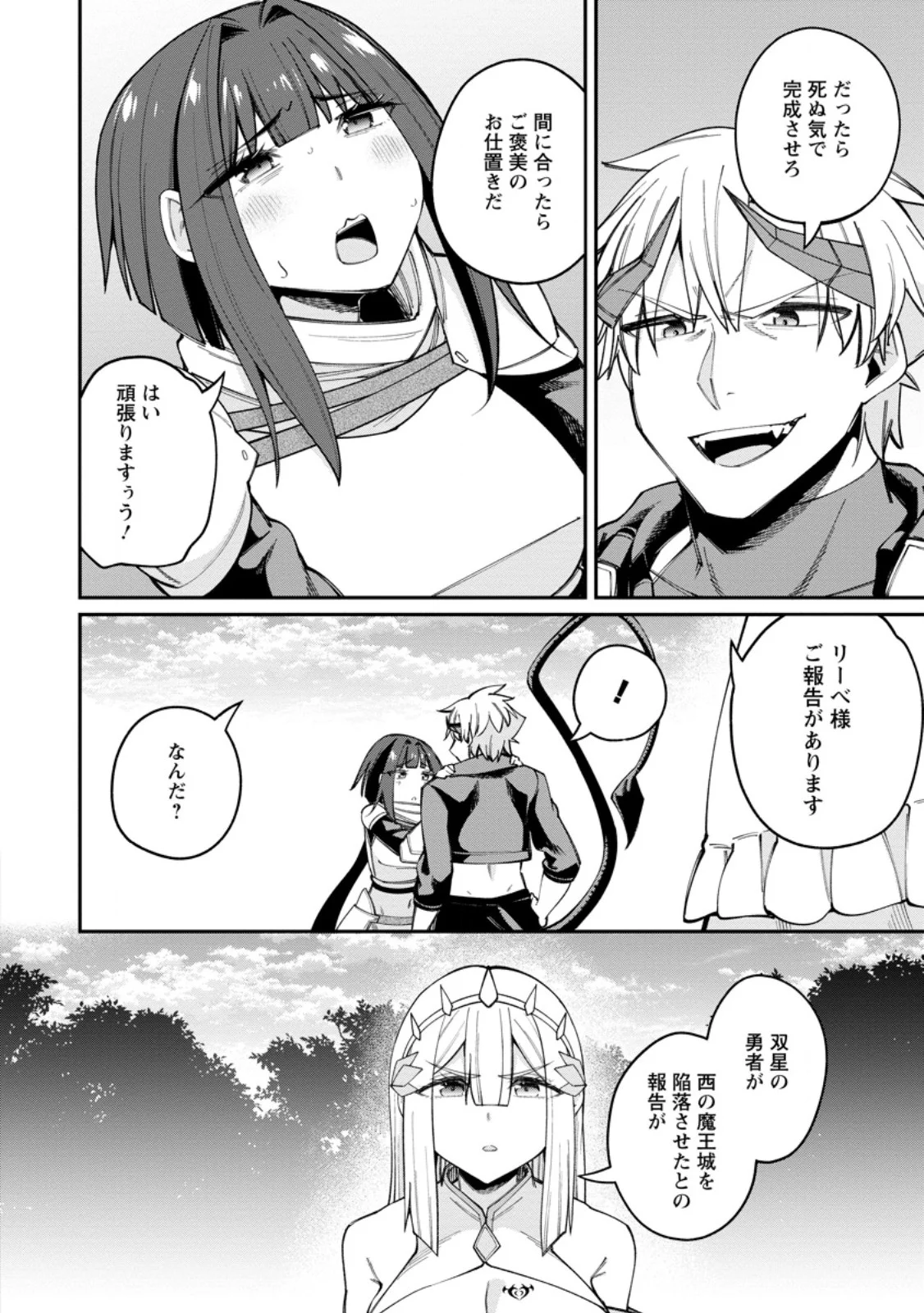 DOREI GAESHI NO HANGYAKU MAOU: SAIJAKU SHUZOKU NO AKUMA GA KINDAN HAREM WO KIZUKU MADE - RAW Chapter 14.1 - Page 6