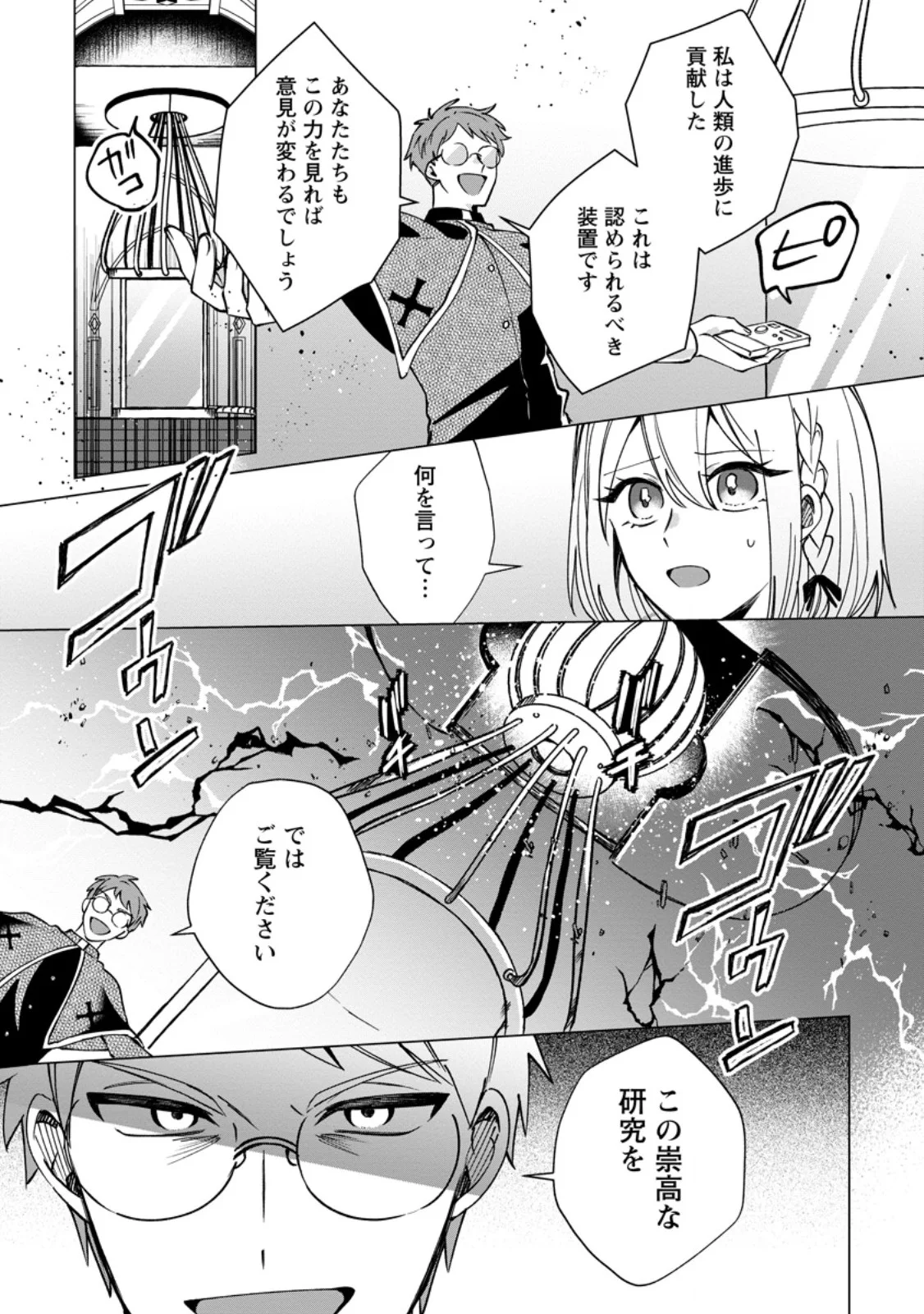 SUTERARE SEIJO NO MOFUMOFU HOGO KATSUDOU ~TENSAI MAHOUTSUKAI TO GENJUU-TACHI NI AISARETE SHIAWASE NI NARIMASU~ RAW Chapter 12.2 - Page 7