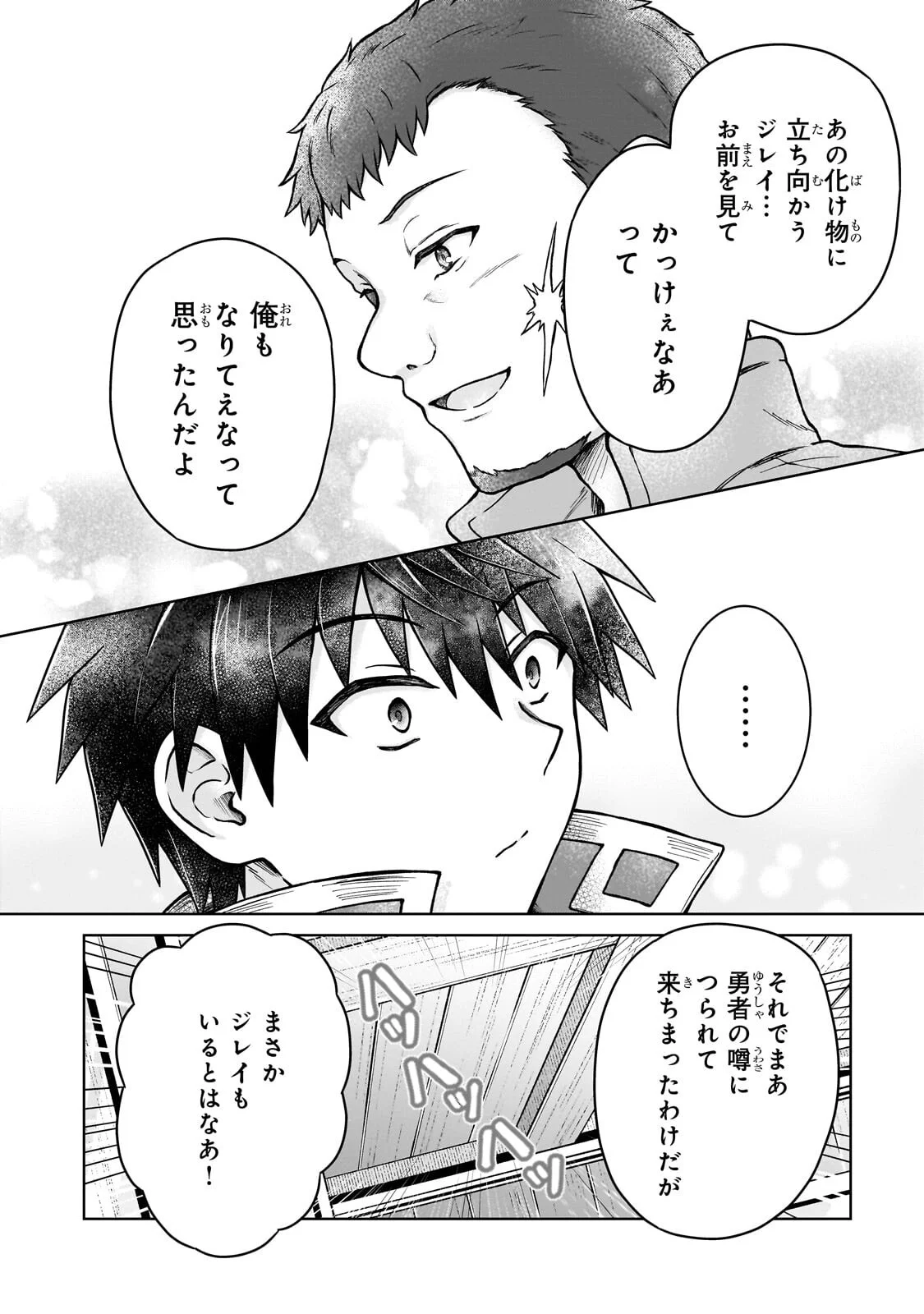 D RANK ADVENTURER INVITED BY A BRAVE PARTY, AND THE STALKING PRINCESS Chapter 49.1 page 12 - nihonkuni.com