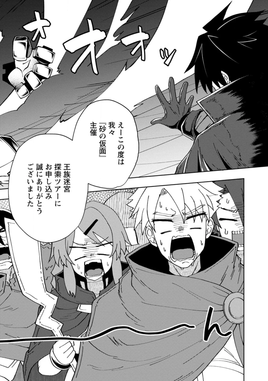 POTION KOUJOU NI SASEN SARETA ORE RENKINJUTSU SHI, BISHOUJO NI RACHI SARE IKOKU DE ITSUNOMANIKA EIYUU NI NARU Chapter 28.3 page 6 - nihonkuni.com