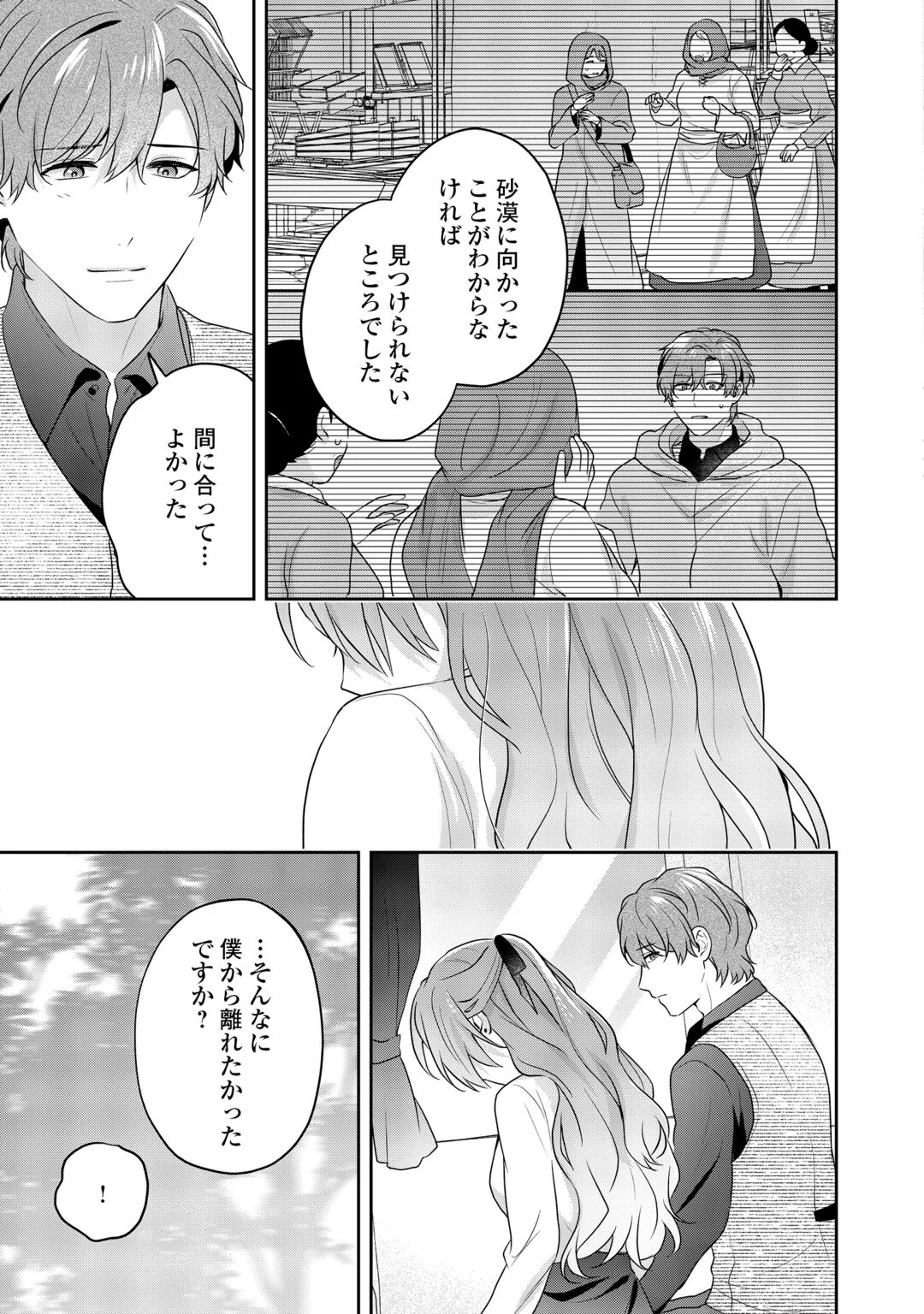 AISARENAI HANAYOME HA SHOYA WO HITORI DE SUGOSU Chapter 19 page 11 - nihonkuni.com