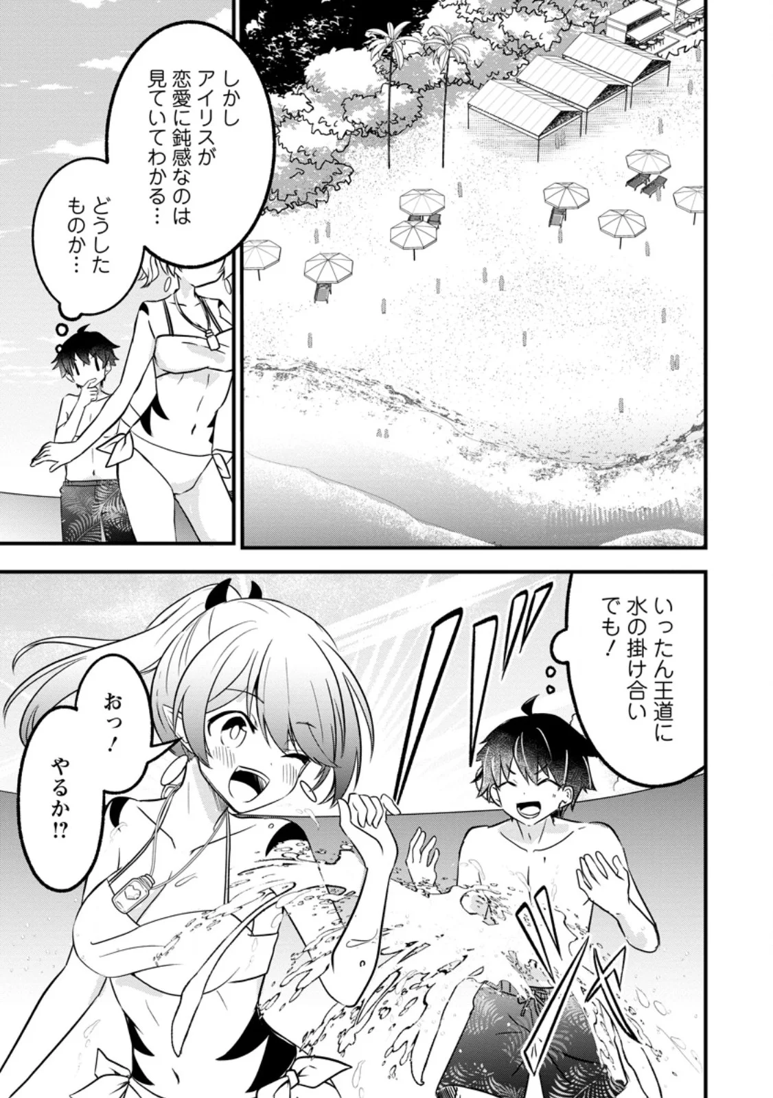 MAOUGUN SHITENNOU GA KAWAISUGITE TAOSENAI Chapter 5.1 page 7 - nihonkuni.com