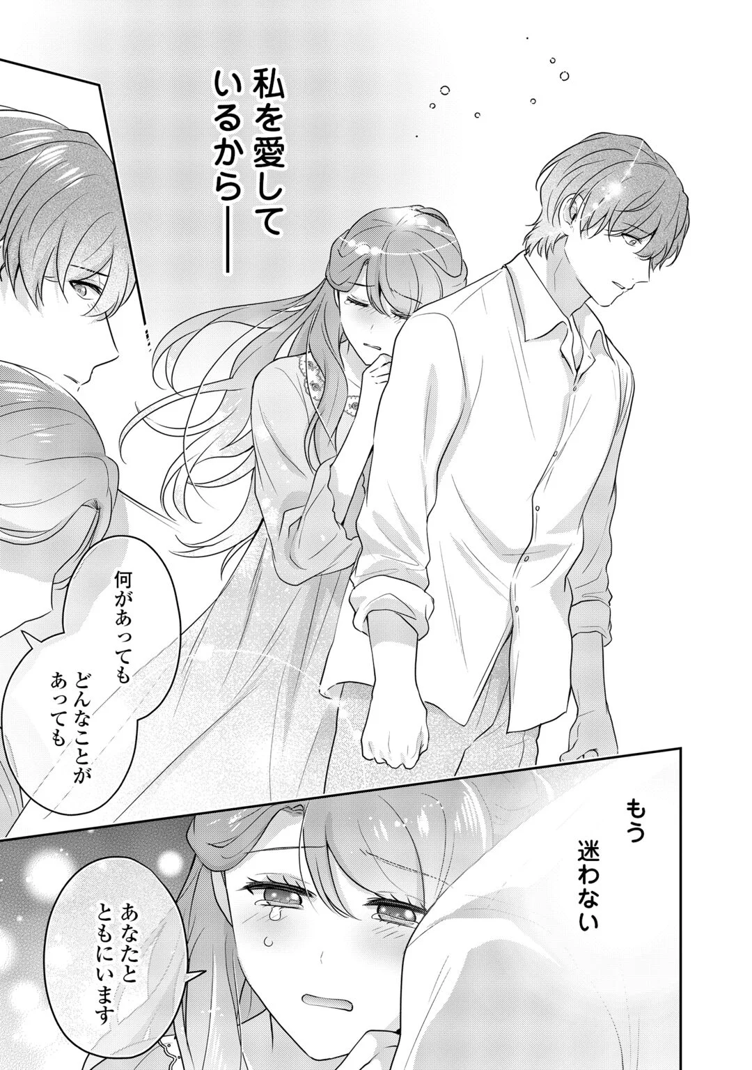 AISARENAI HANAYOME HA SHOYA WO HITORI DE SUGOSU Chapter 19 page 25 - nihonkuni.com