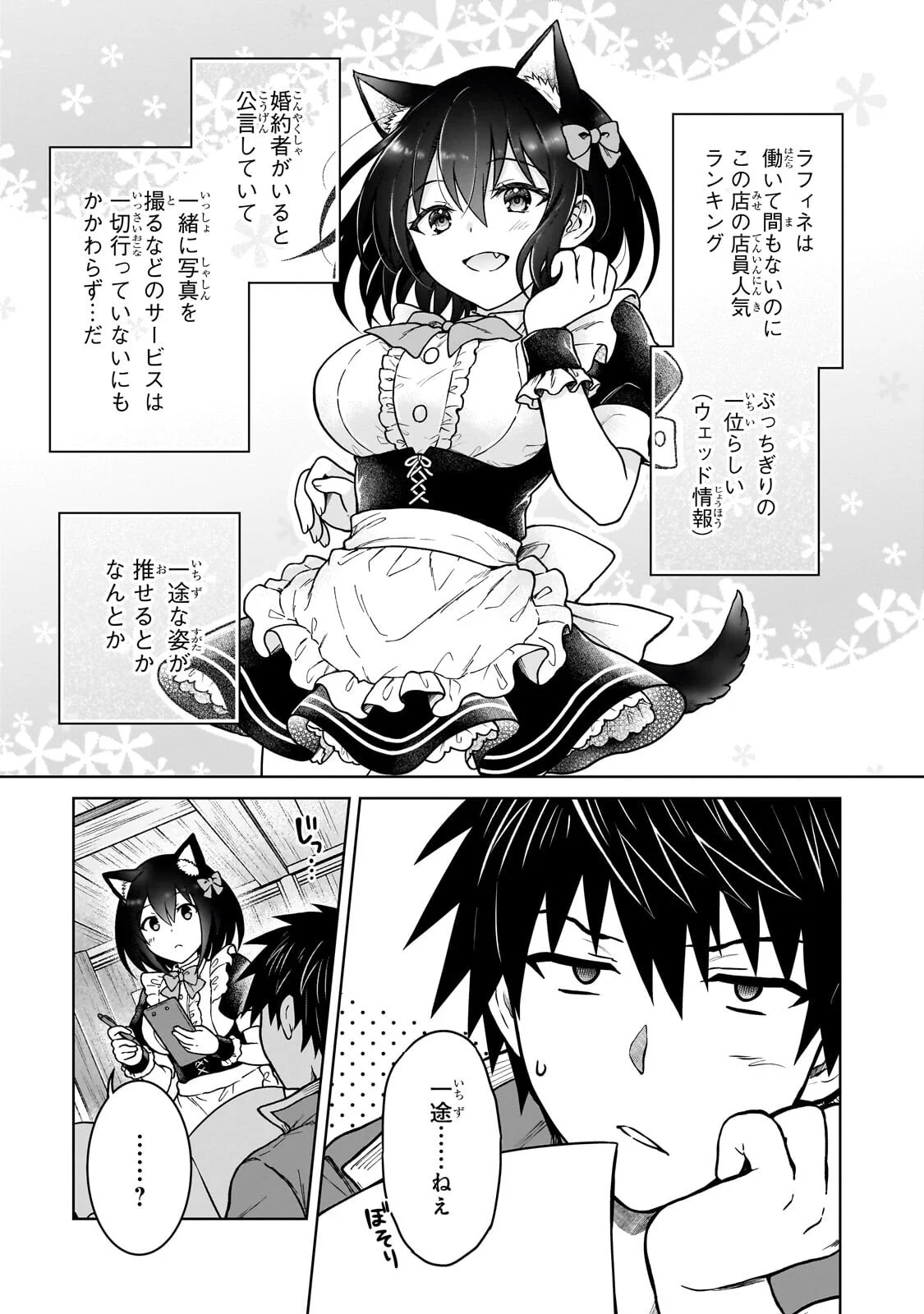 D RANK ADVENTURER INVITED BY A BRAVE PARTY, AND THE STALKING PRINCESS Chapter 49.1 page 9 - nihonkuni.com