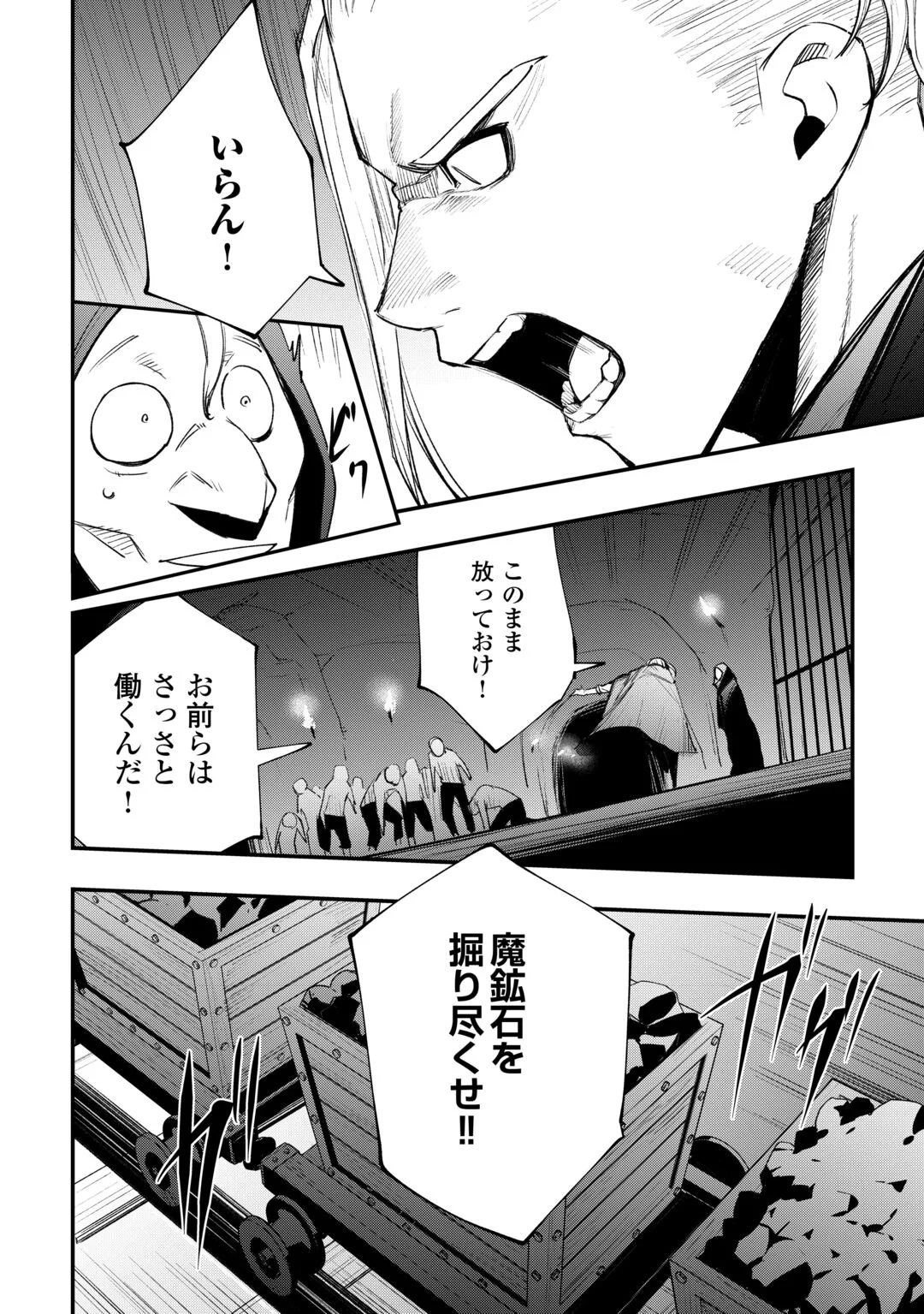 KOUGEI SHOKUNIN (CRAFTSMAN) WA SECOND LIFE O OUKA SURU Chapter 24 - Page 2