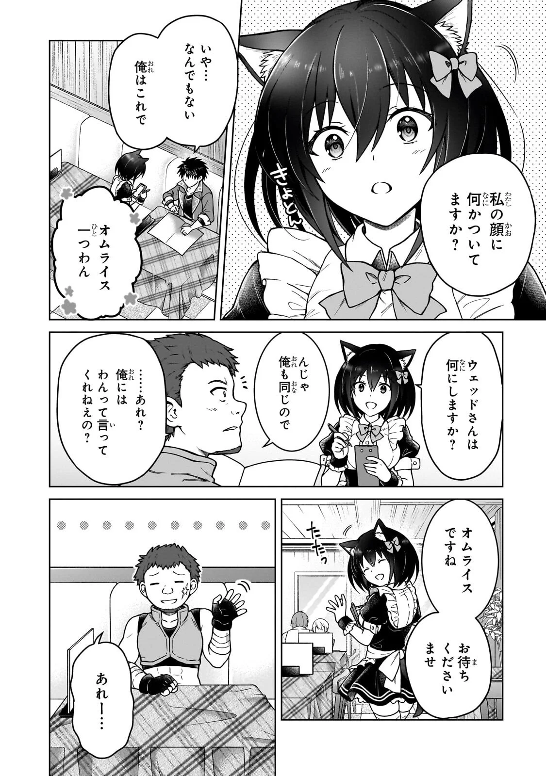 D RANK ADVENTURER INVITED BY A BRAVE PARTY, AND THE STALKING PRINCESS Chapter 49.1 page 10 - nihonkuni.com