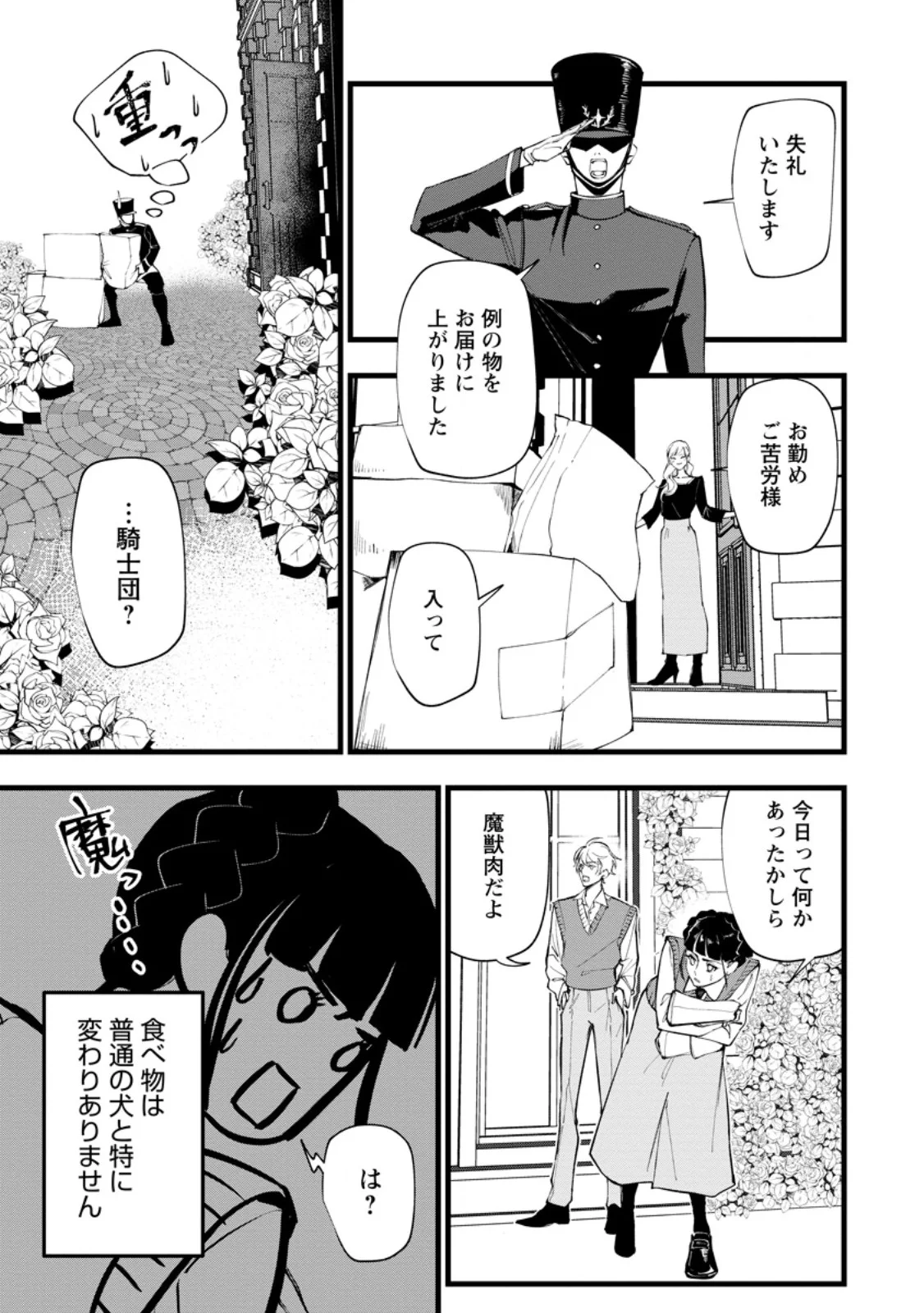 DOKUZU NA KAZOU TO WAKARERU HOUHOU TENSAI NO ANE WA JITSU WA DAME ONNA. MUNOU TO IWARETA IMOUTO WA KYUUKOKU NO MADOUSHI DATTA Chapter 24.2 page 7 - nihonkuni.com