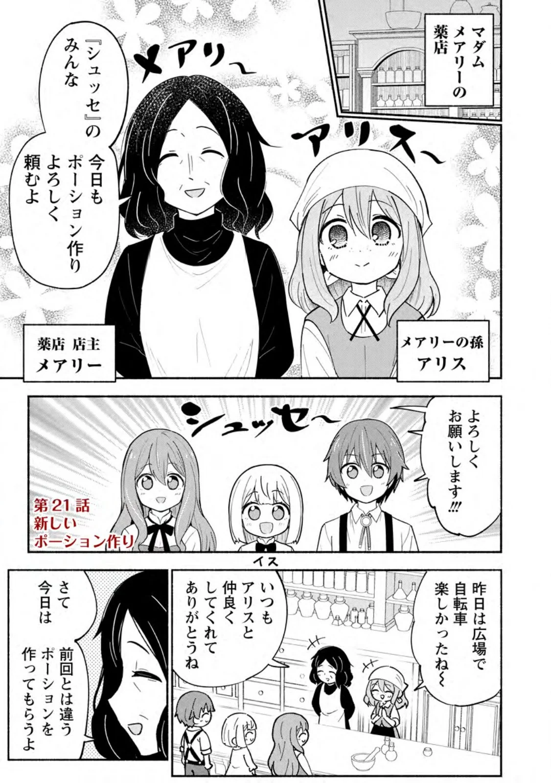 ISEKAI NO OCHIBI-CHAN WA KYOU MO NANI KA O TSUKURI DASU: SKILL “SOUZOU SOUZOU” DE MEZASE NARIAGARI! Chapter 21.1 page 1 - nihonkuni.com