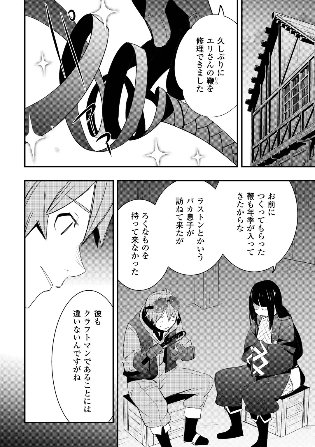 KOUGEI SHOKUNIN (CRAFTSMAN) WA SECOND LIFE O OUKA SURU Chapter 24 - Page 10