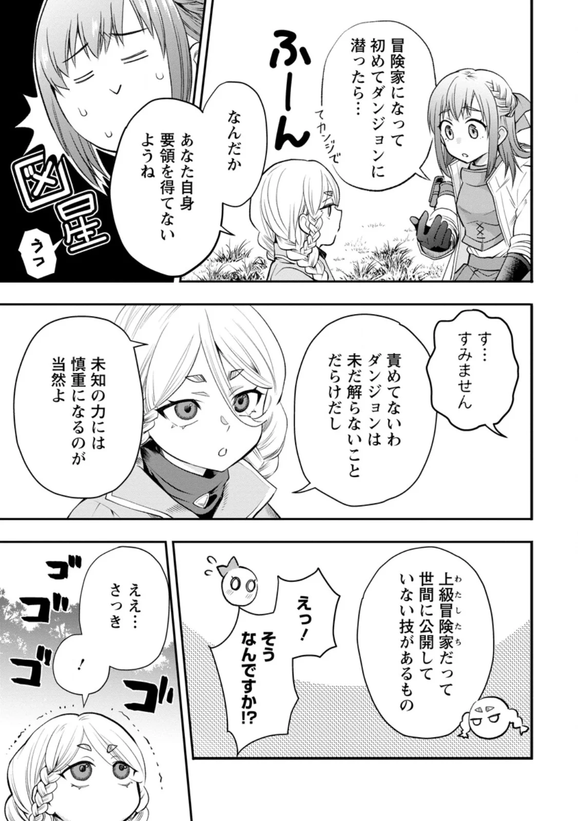 BOKEN-KA NI NAROU!~ SUKIRU BOUDO DE DANJON KORYAKU ~ RAW Chapter 64.1 page 3 - nihonkuni.com