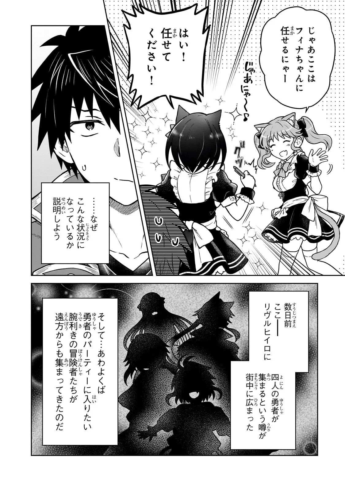 D RANK ADVENTURER INVITED BY A BRAVE PARTY, AND THE STALKING PRINCESS Chapter 49.1 page 4 - nihonkuni.com