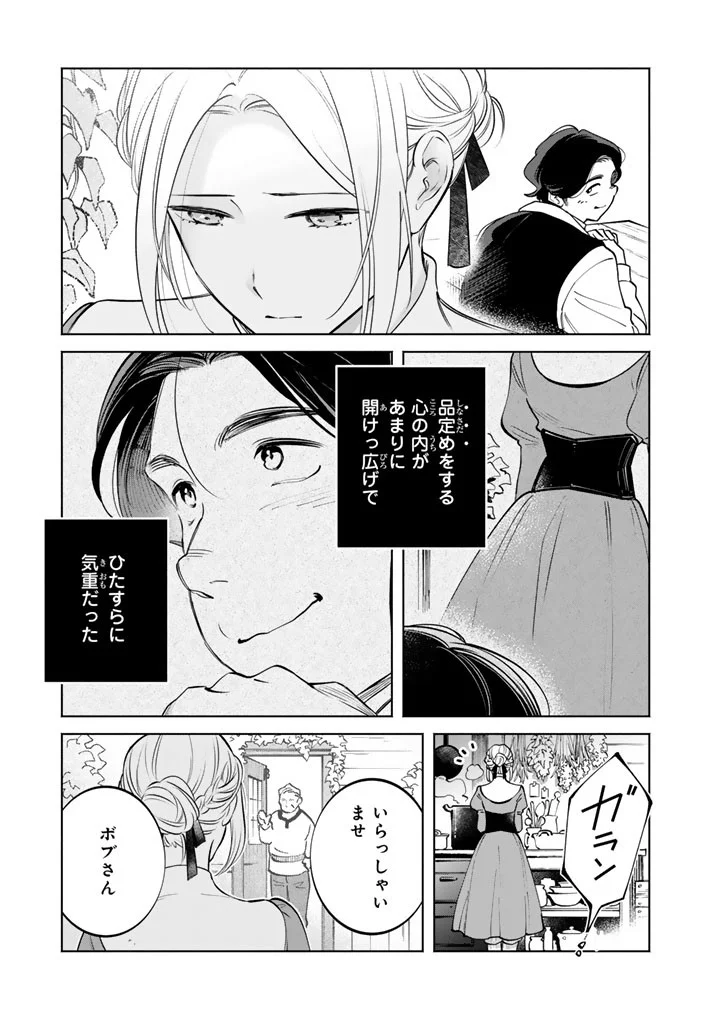 SOUP NO MORI: DOUBUTSU TO KAIWA SURU OLIVIA TO MOTO YOHEI ARTHUR NO MONOGATARI Chapter 4.2 page 14 - nihonkuni.com
