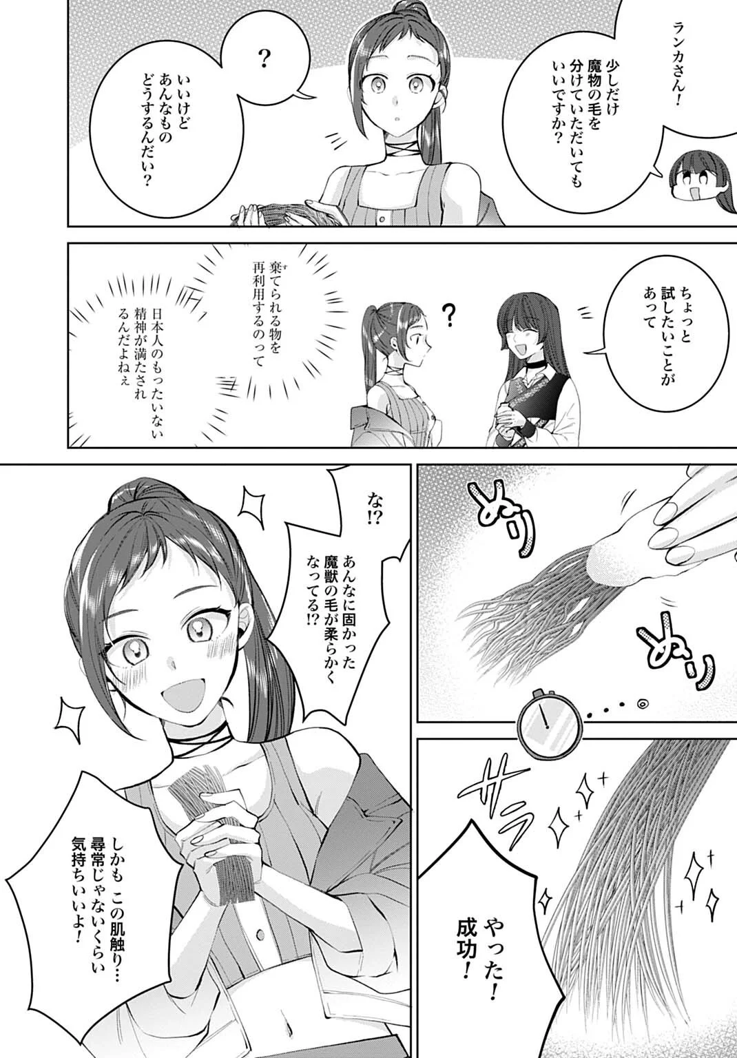 ISEKAI DE WA GENDAI KOSUME GA MUTEKI DESHITA. - RAW Chapter 13.2 page 6 - nihonkuni.com