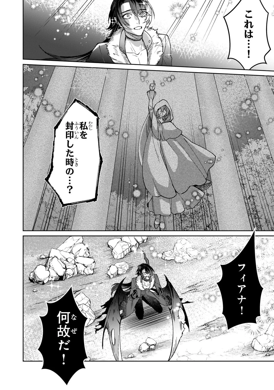 KANPEKI SUGITE KAWAIGE GA NAI TO KON’YAKU HAKI SARETA SEIJO WA RINGOKU NI URARERU Chapter 39.2 page 8 - nihonkuni.com