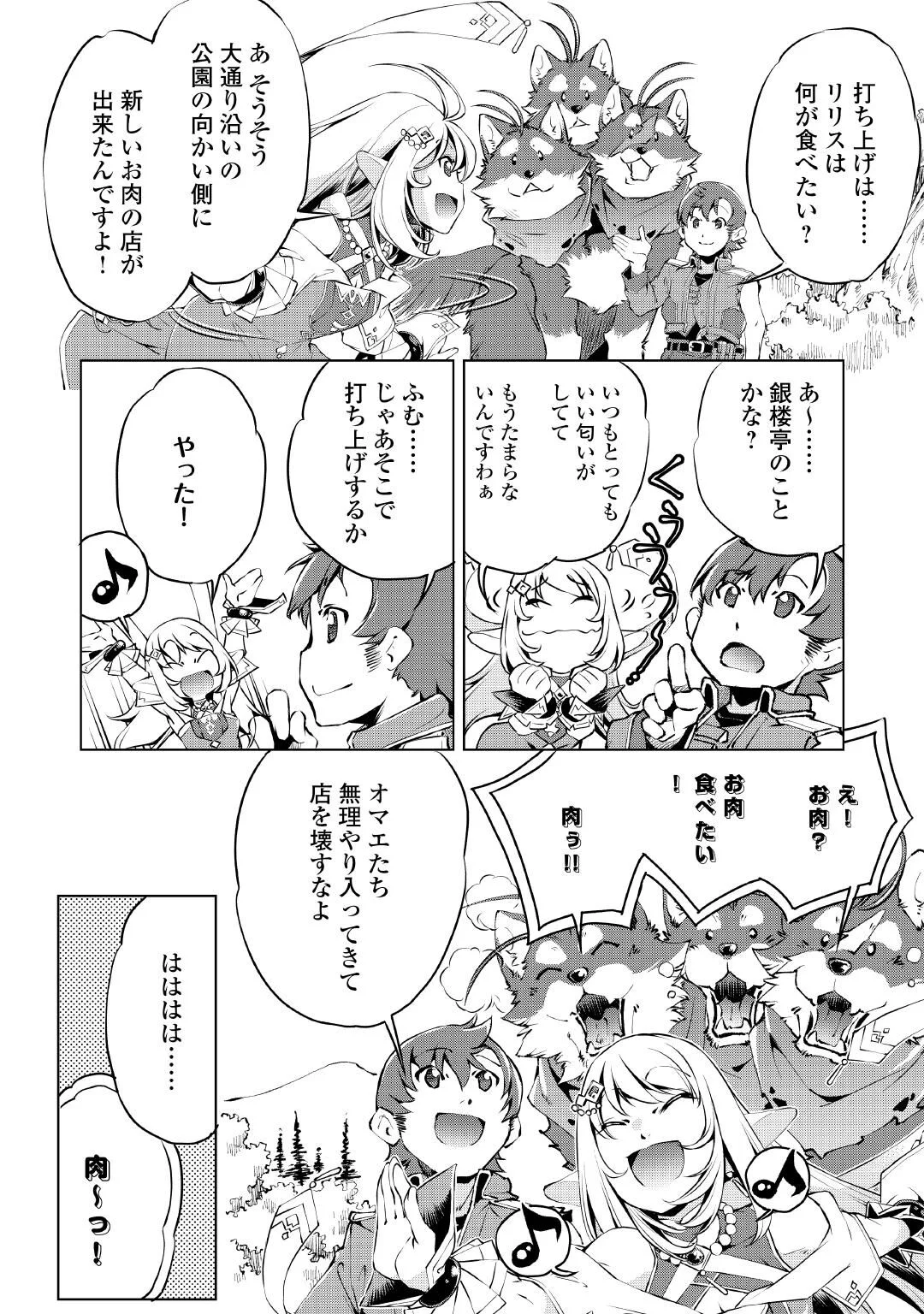 SUTERARE ZATSUYO TEI MADESUGA, SHINRABANSHO WO SUBETE MO IDESU KA? KAKUSEI SHITANODE SAIKYO PET TO KONDO KOSO TANOSHIKU SUGOSHITAI! - RAW Chapter 11 page 16 - nihonkuni.com