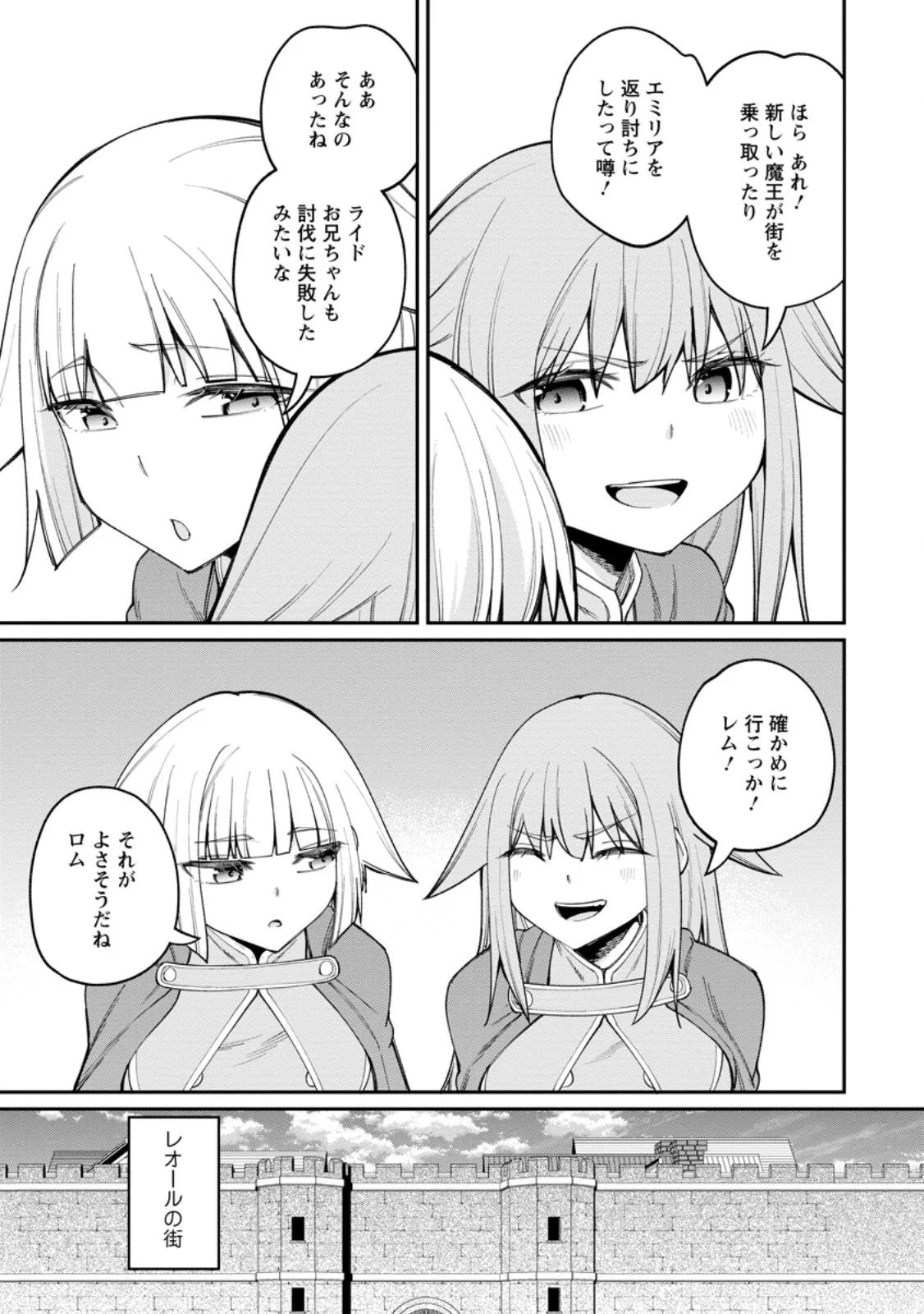 DOREI GAESHI NO HANGYAKU MAOU: SAIJAKU SHUZOKU NO AKUMA GA KINDAN HAREM WO KIZUKU MADE - RAW Chapter 14.1 - Page 3