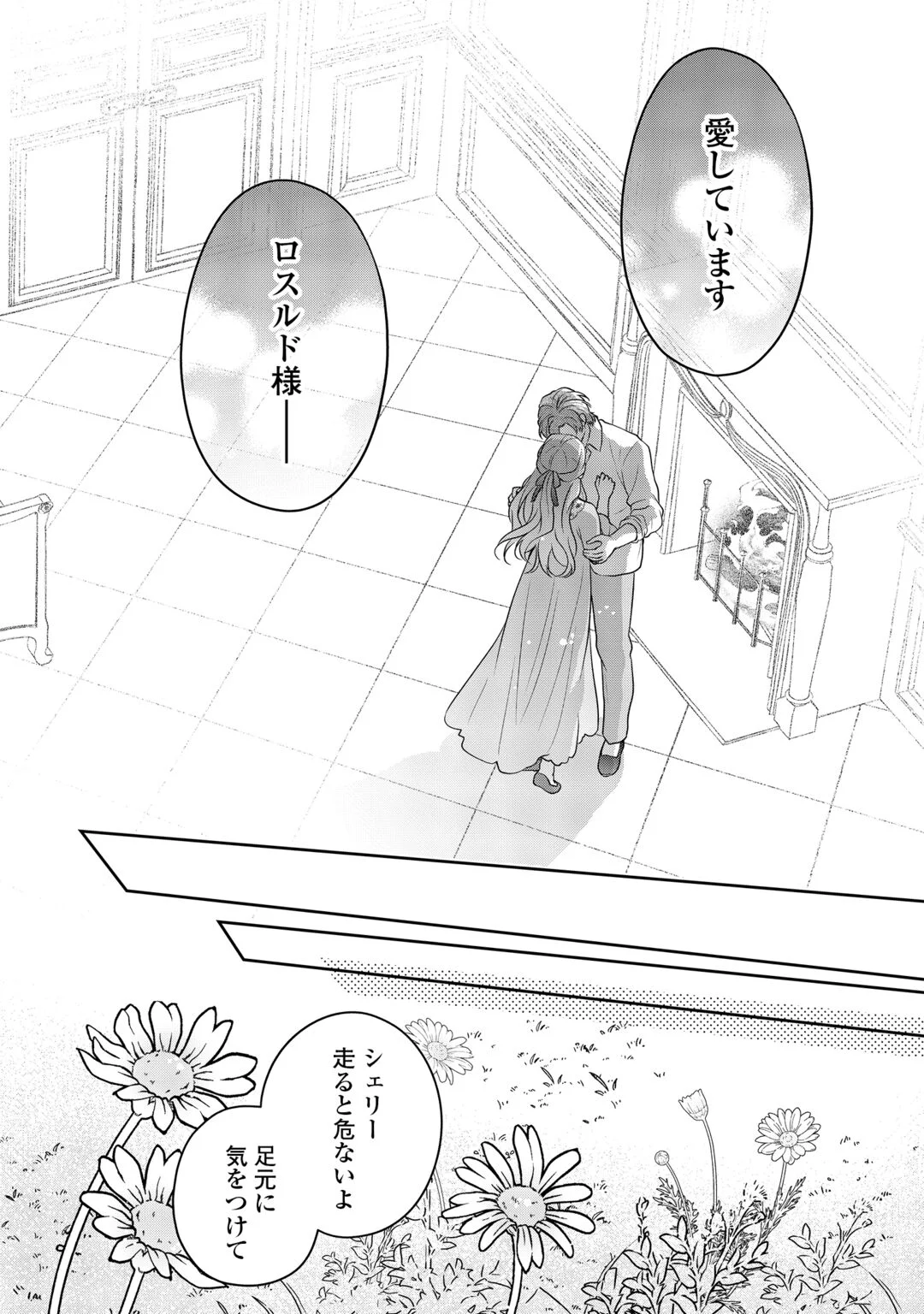 AISARENAI HANAYOME HA SHOYA WO HITORI DE SUGOSU Chapter 19 page 26 - nihonkuni.com