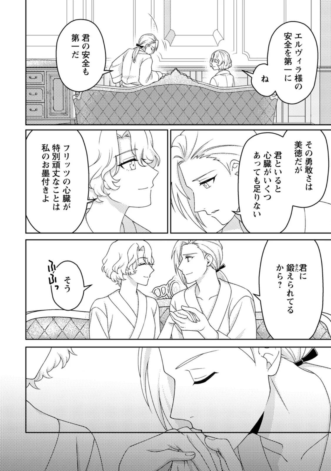 OHI NI NARU YOTEIDESHITAGA, NISESEIJO NO OMEI WO KISERARETANODE TOBO SHITARA, KOTAISHI NI DEKIAI SAREMASHITA. SOCHIRA MO DOZO OSHIAWASE NI. (MANGA) Chapter 33.3 - Page 5