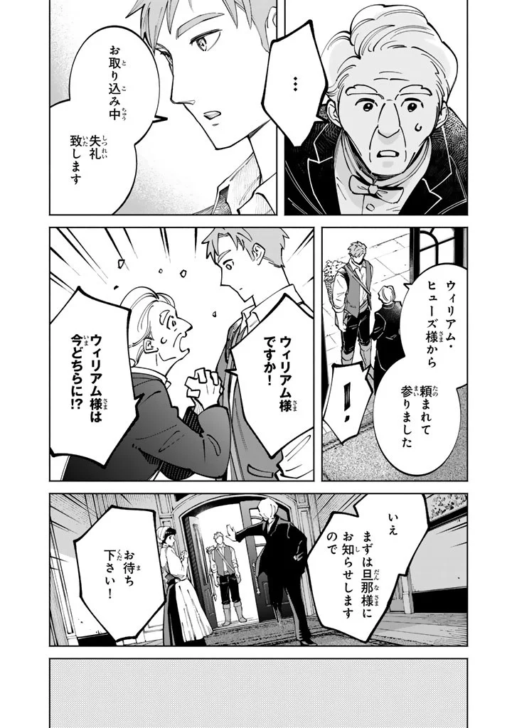 SOUP NO MORI: DOUBUTSU TO KAIWA SURU OLIVIA TO MOTO YOHEI ARTHUR NO MONOGATARI Chapter 4.2 page 5 - nihonkuni.com