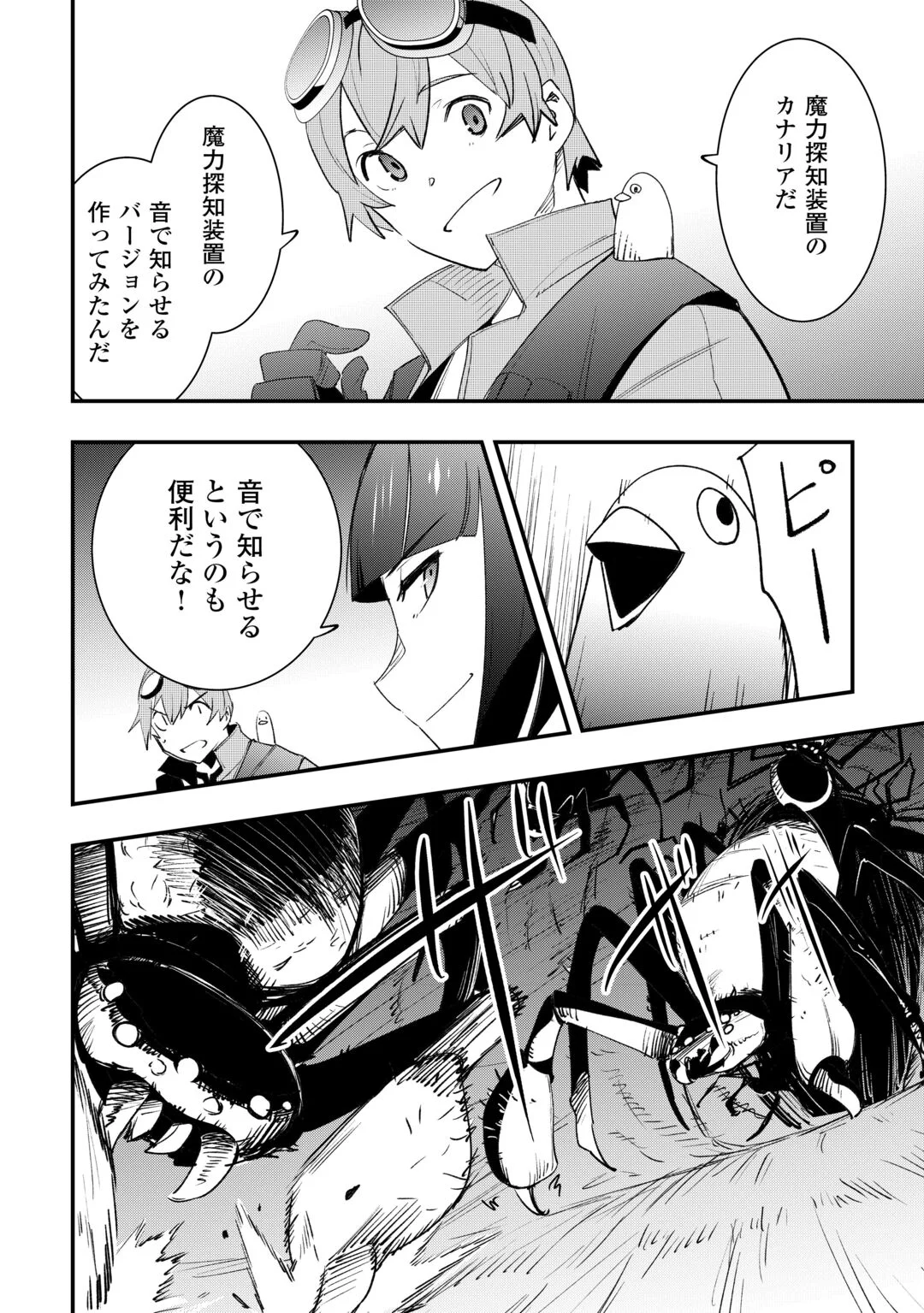 KOUGEI SHOKUNIN (CRAFTSMAN) WA SECOND LIFE O OUKA SURU Chapter 24 - Page 16