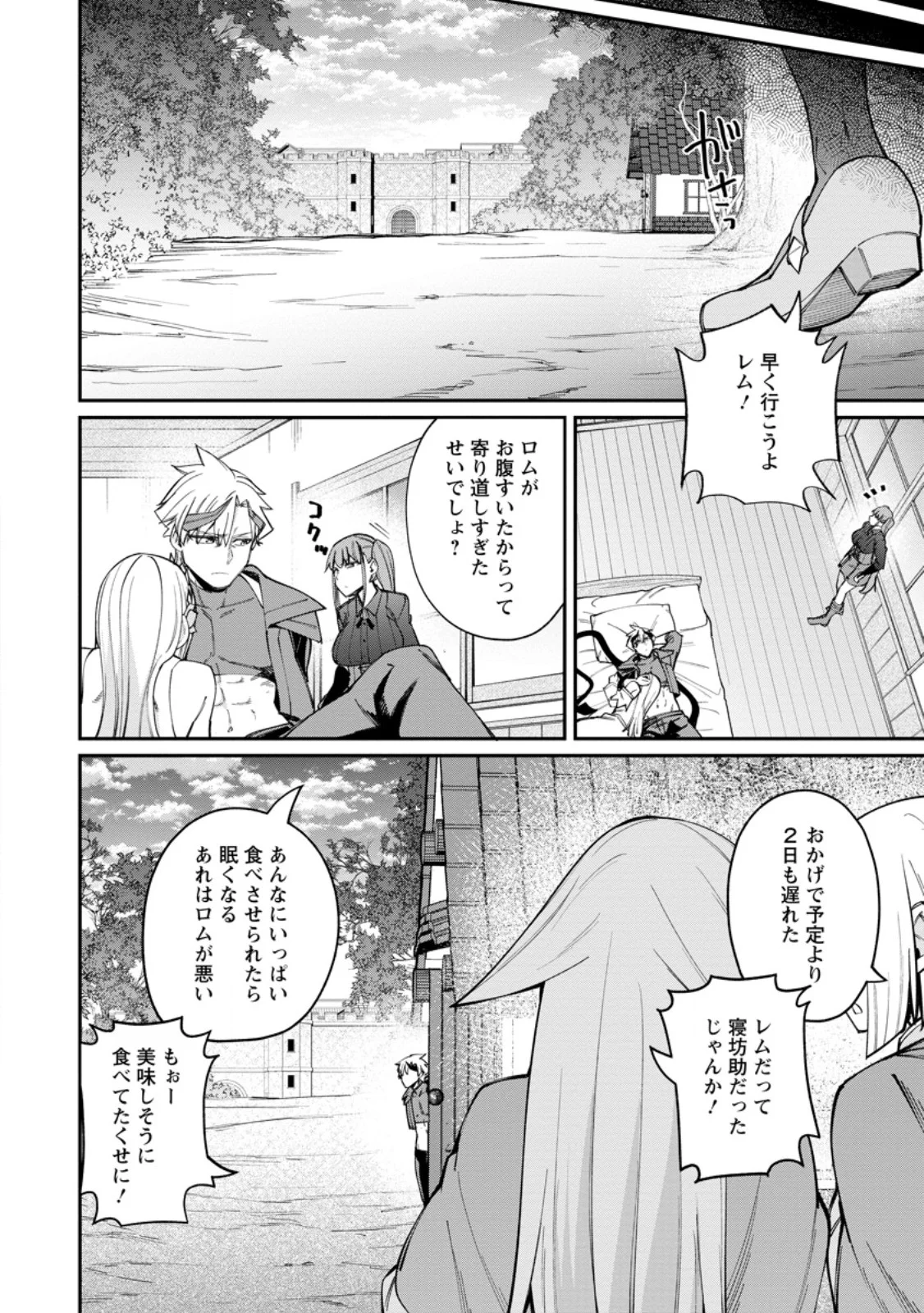 DOREI GAESHI NO HANGYAKU MAOU: SAIJAKU SHUZOKU NO AKUMA GA KINDAN HAREM WO KIZUKU MADE - RAW Chapter 14.1 - Page 8