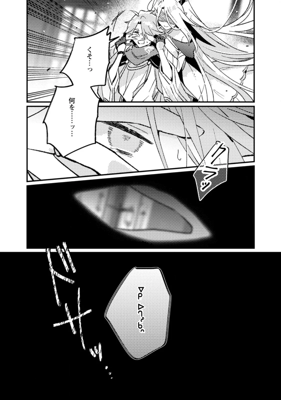 ISEKAI SHONIN SKILL (ISEKAI TOKO) WO KUSHI SHITE, YUYUJITEKINA OKANEMOCHI SLOW LIFE WO OKURIMASU Chap 25.3 - Pic 5