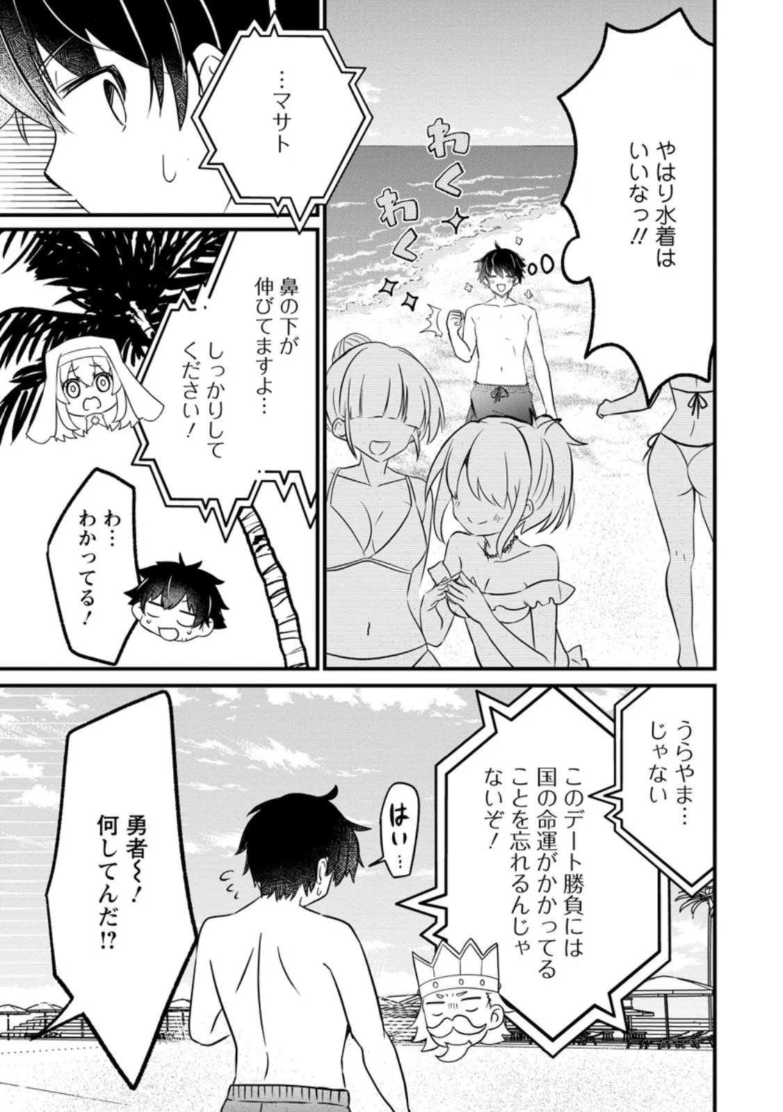 MAOUGUN SHITENNOU GA KAWAISUGITE TAOSENAI Chapter 5.1 page 5 - nihonkuni.com