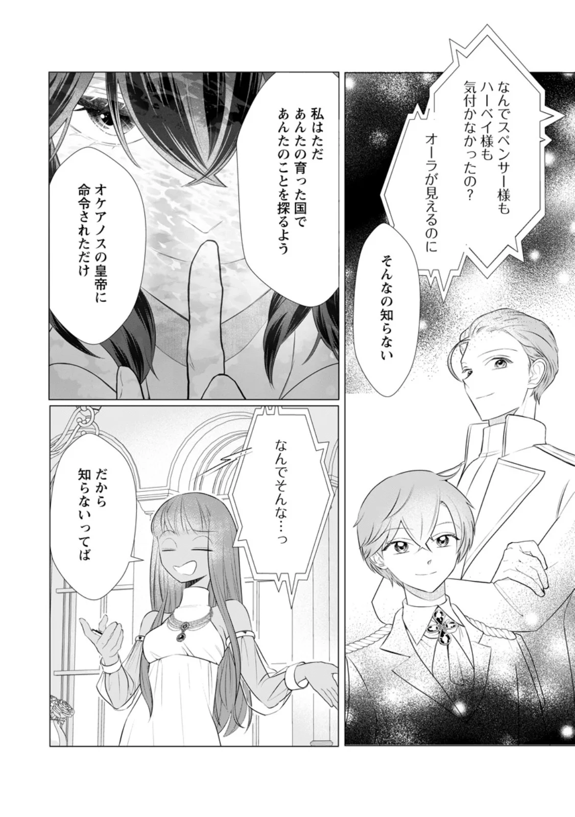 ROU NO NAKA DE MEZAMETA AKUYAKU REIJOU WA SHINITAKUNAI - SHOKEI WO KAIHI SHITARA, MATTEITA NO WA DEKIAI DESHITA - RAW Chapter 33.1 page 2 - nihonkuni.com