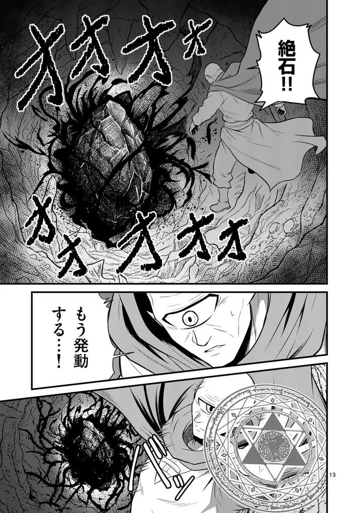 KINGDOM OF BRAVERY Chapter 35.1 - Page 13