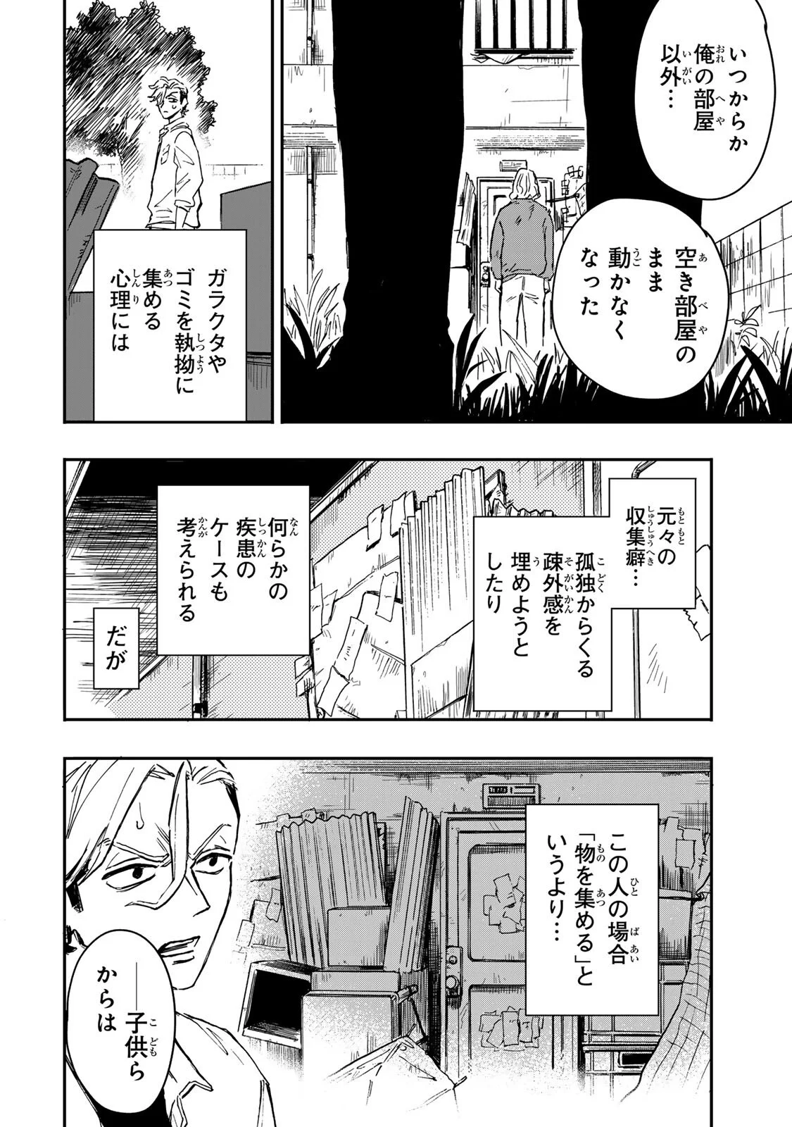 YAMAI WA KAI KARA -SHINRISHI DOUMAN NO SOUDANSHITSU- RAW Chapter 6.4 page 5 - nihonkuni.com