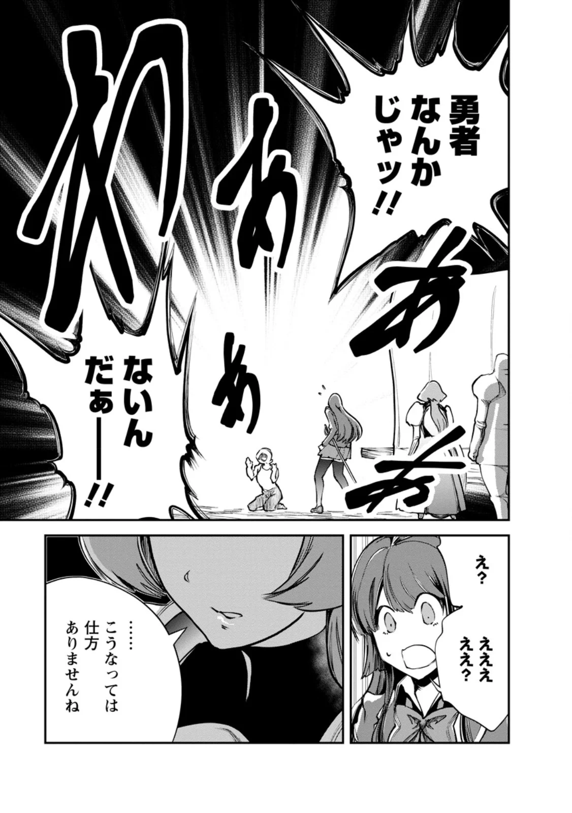 MONSTER NO GOSHUJIN-SAMA - RAW Chapter 99.2 page 12 - nihonkuni.com